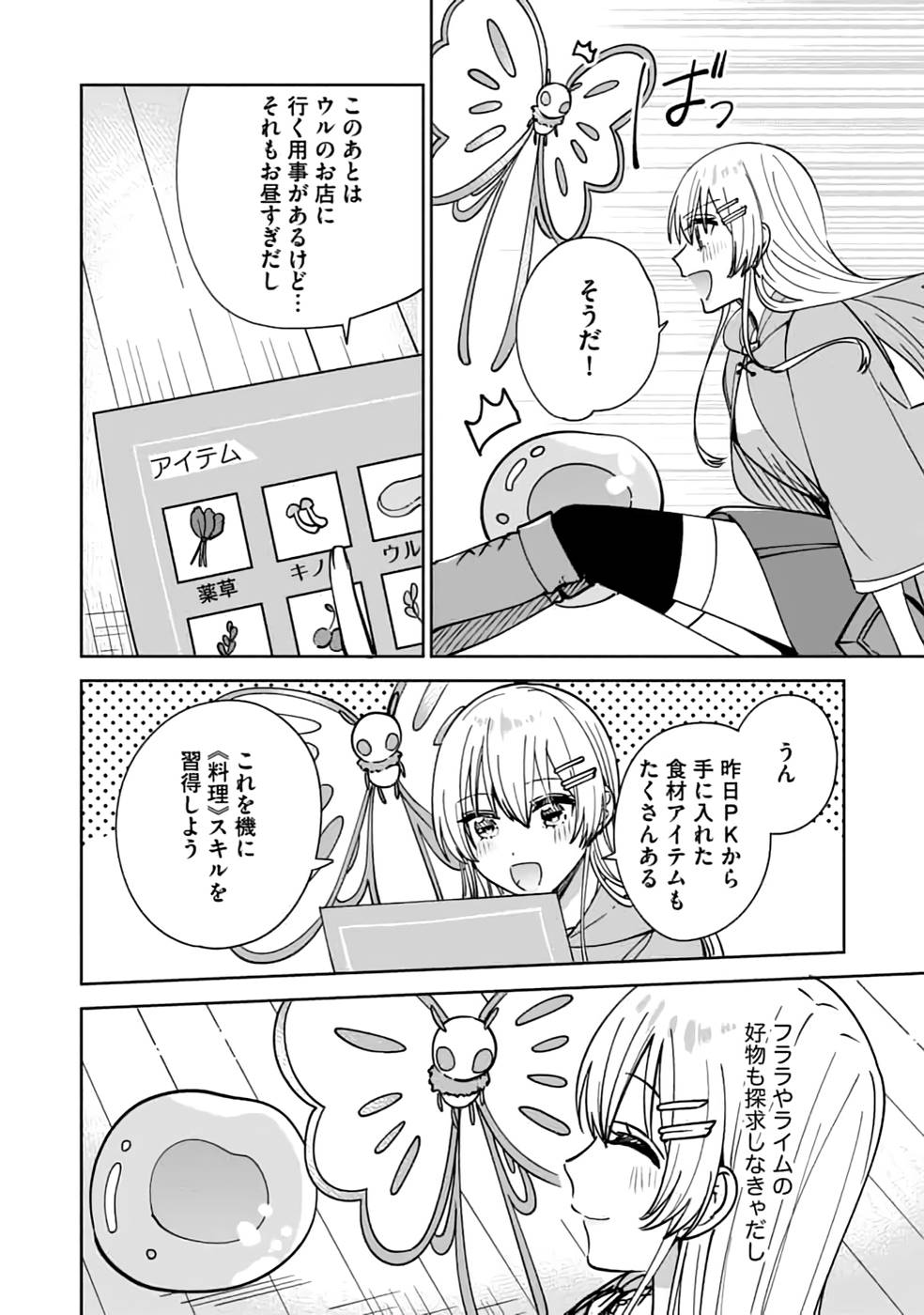 TEIMA-SAN NO VRMMO IKUSEI NISSHI Chap 16 - Pic 16