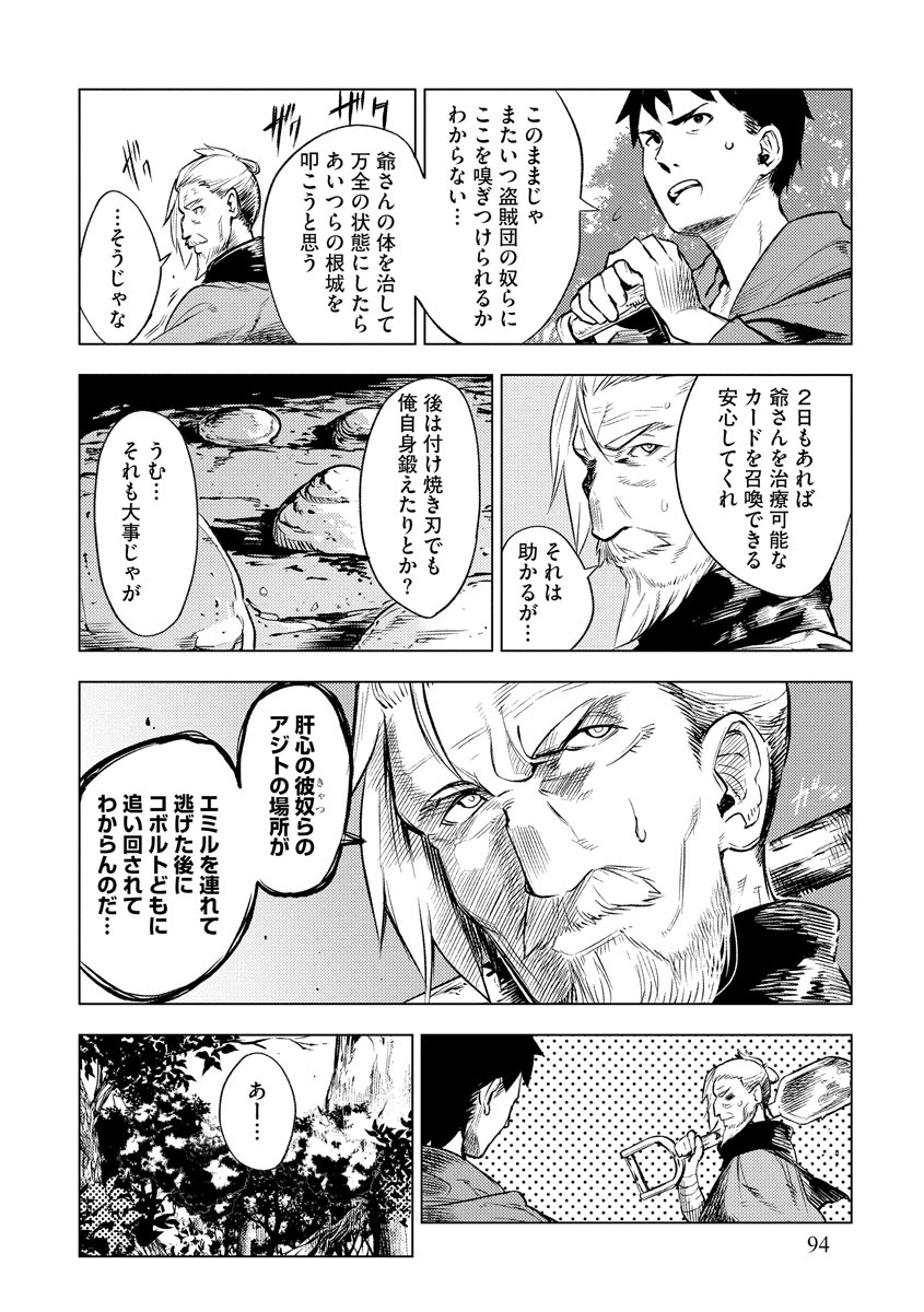 Read DECK HITOTSU DE ISEKAI TANBOU (MANGA) Chapter 11 [High Quality / Full] - Page 18 - nicomanga.net