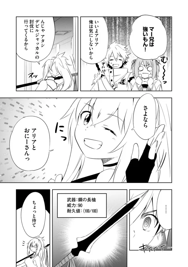 "ZAKO NI HA TANYA GA ONIAIDA WWW" TO IWARETA TANYA LEVEL 9999 NO ORE, TSUIHO SARETANODE BOKEN SHA NI TENSHOKU SURU SAIKYO BUKI DE MUSO SHINAGARA GUILD DE TANOSHIKU KURASHIMASU Chapter 4.1 - Page 5
