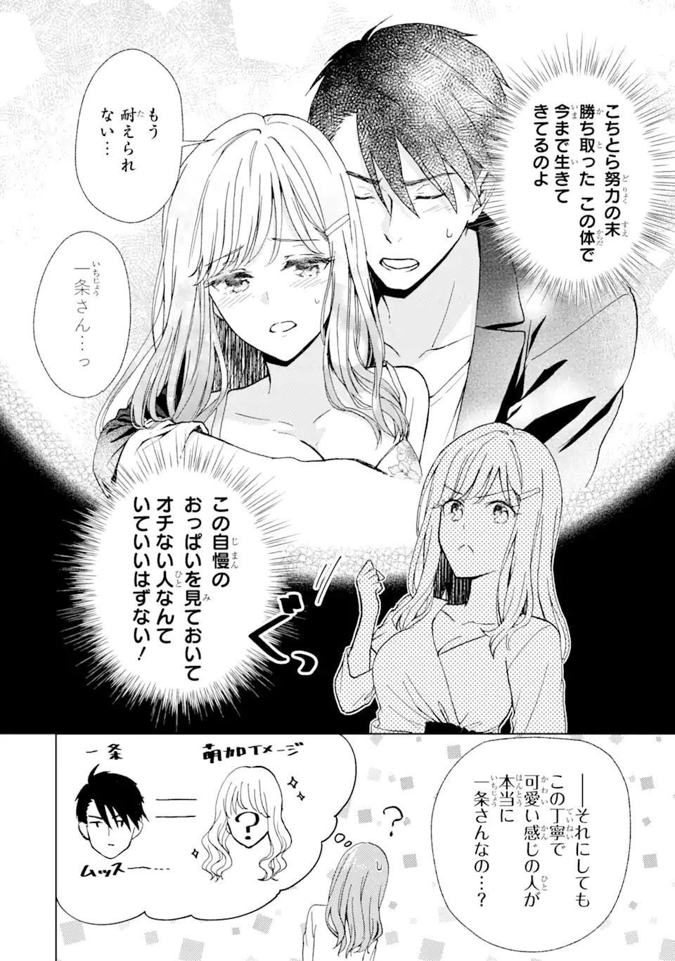 BRA KOI - YOSETE AGETE MO ZURETERU FUTARI Chapter 2.1 - Page 4