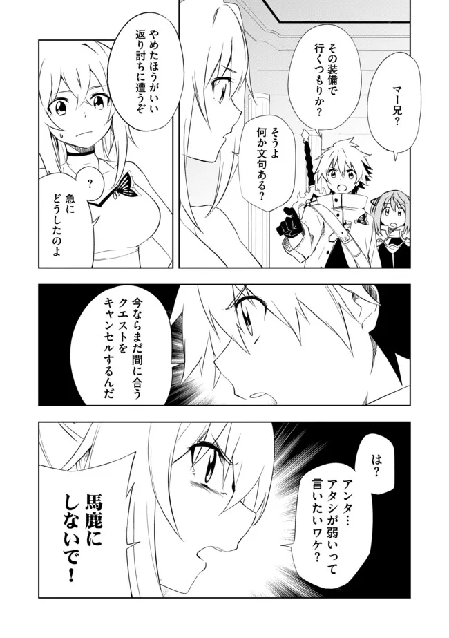 "ZAKO NI HA TANYA GA ONIAIDA WWW" TO IWARETA TANYA LEVEL 9999 NO ORE, TSUIHO SARETANODE BOKEN SHA NI TENSHOKU SURU SAIKYO BUKI DE MUSO SHINAGARA GUILD DE TANOSHIKU KURASHIMASU Chapter 4.1 - Page 6