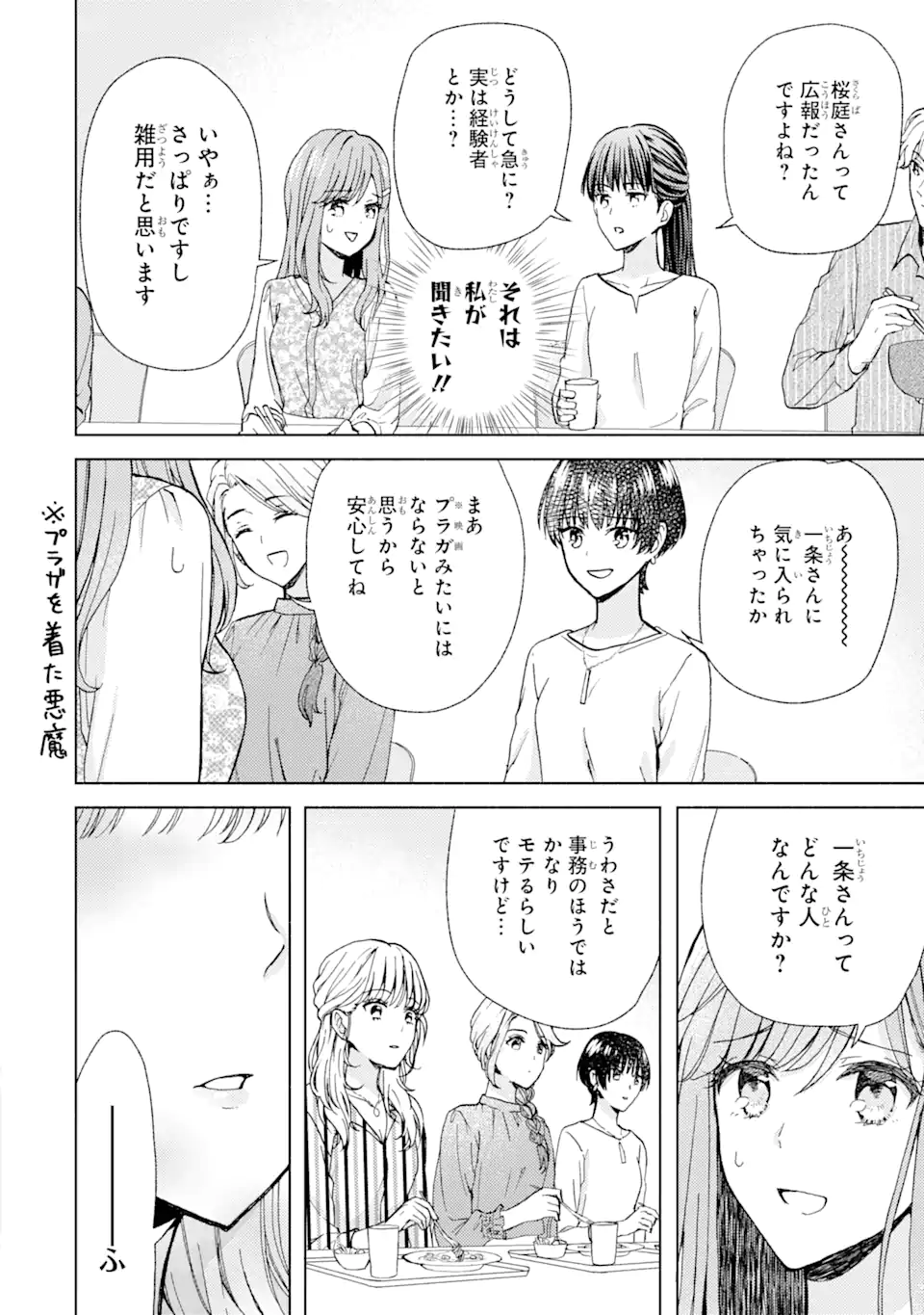BRA KOI - YOSETE AGETE MO ZURETERU FUTARI Chapter 2.1 - Page 8
