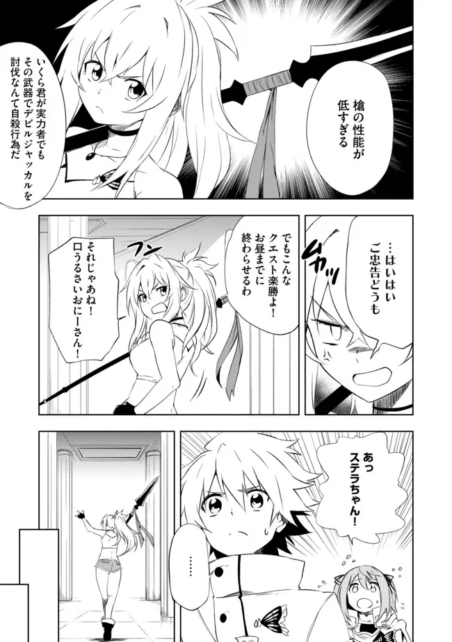 "ZAKO NI HA TANYA GA ONIAIDA WWW" TO IWARETA TANYA LEVEL 9999 NO ORE, TSUIHO SARETANODE BOKEN SHA NI TENSHOKU SURU SAIKYO BUKI DE MUSO SHINAGARA GUILD DE TANOSHIKU KURASHIMASU Chapter 4.1 - Page 7
