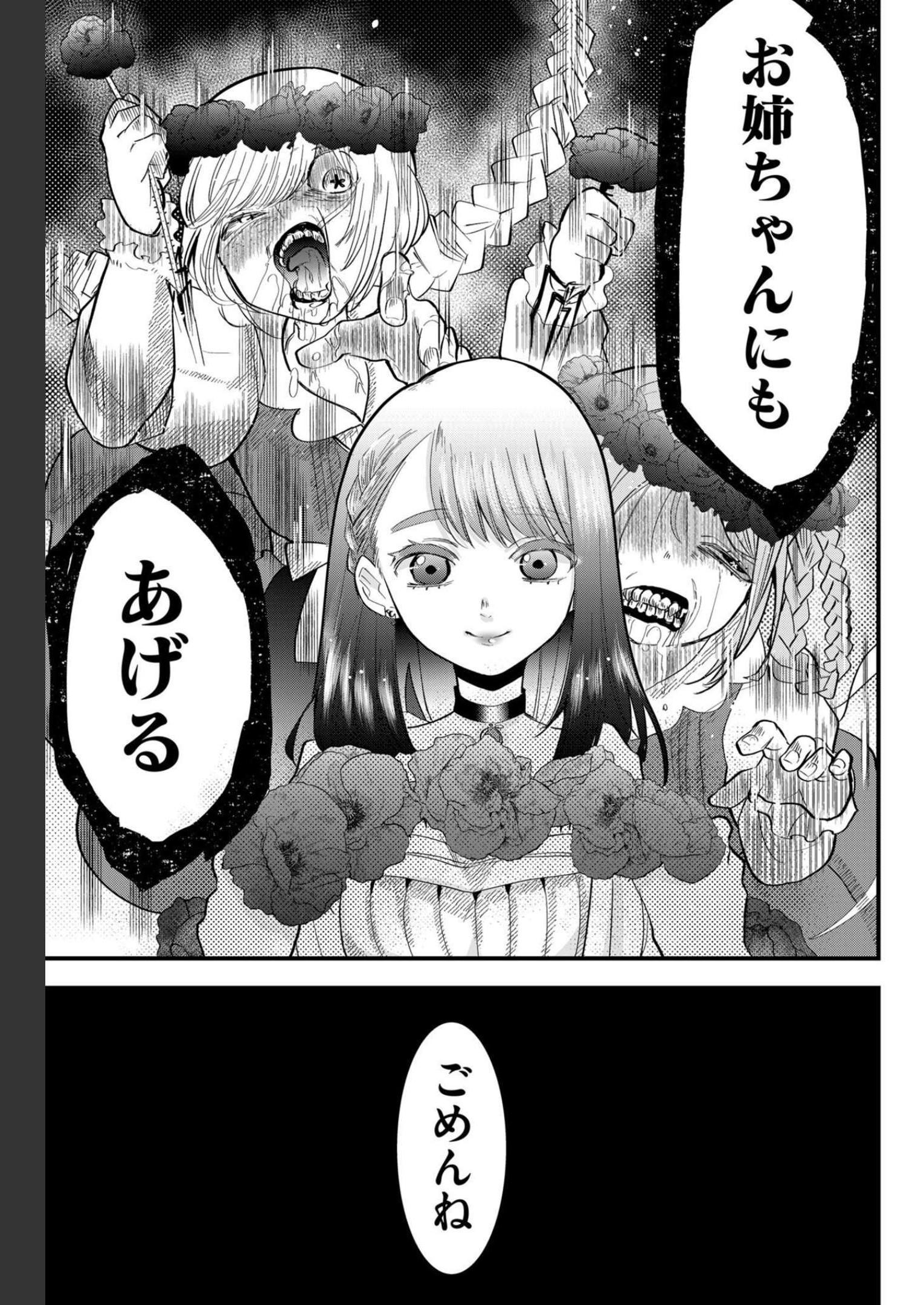 Tsugihagi Darake no Saikyou Yuusha Chap 16 - Pic 3