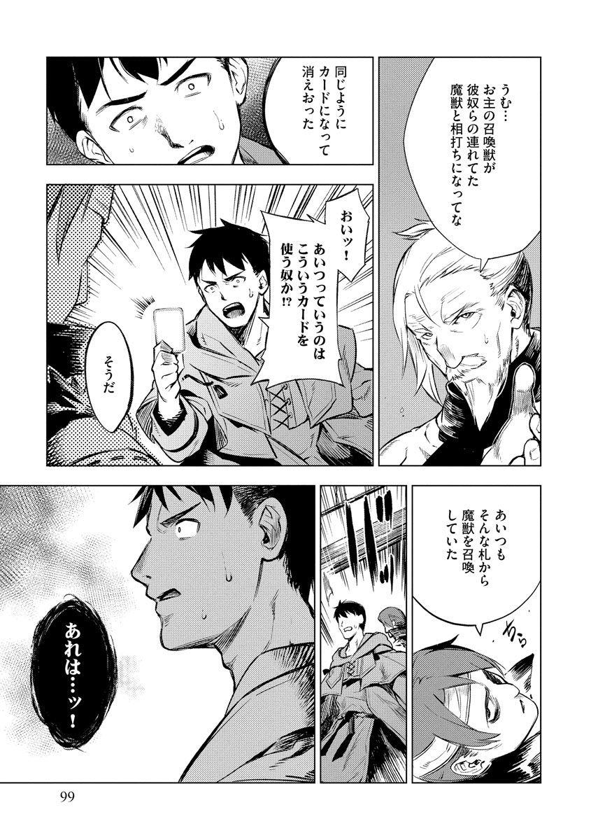 Read DECK HITOTSU DE ISEKAI TANBOU (MANGA) Chapter 11 [High Quality / Full] - Page 23 - nicomanga.net