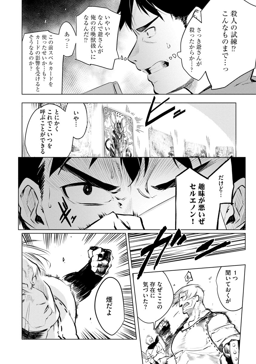 Read DECK HITOTSU DE ISEKAI TANBOU (MANGA) Chapter 11 [High Quality / Full] - Page 8 - nicomanga.net