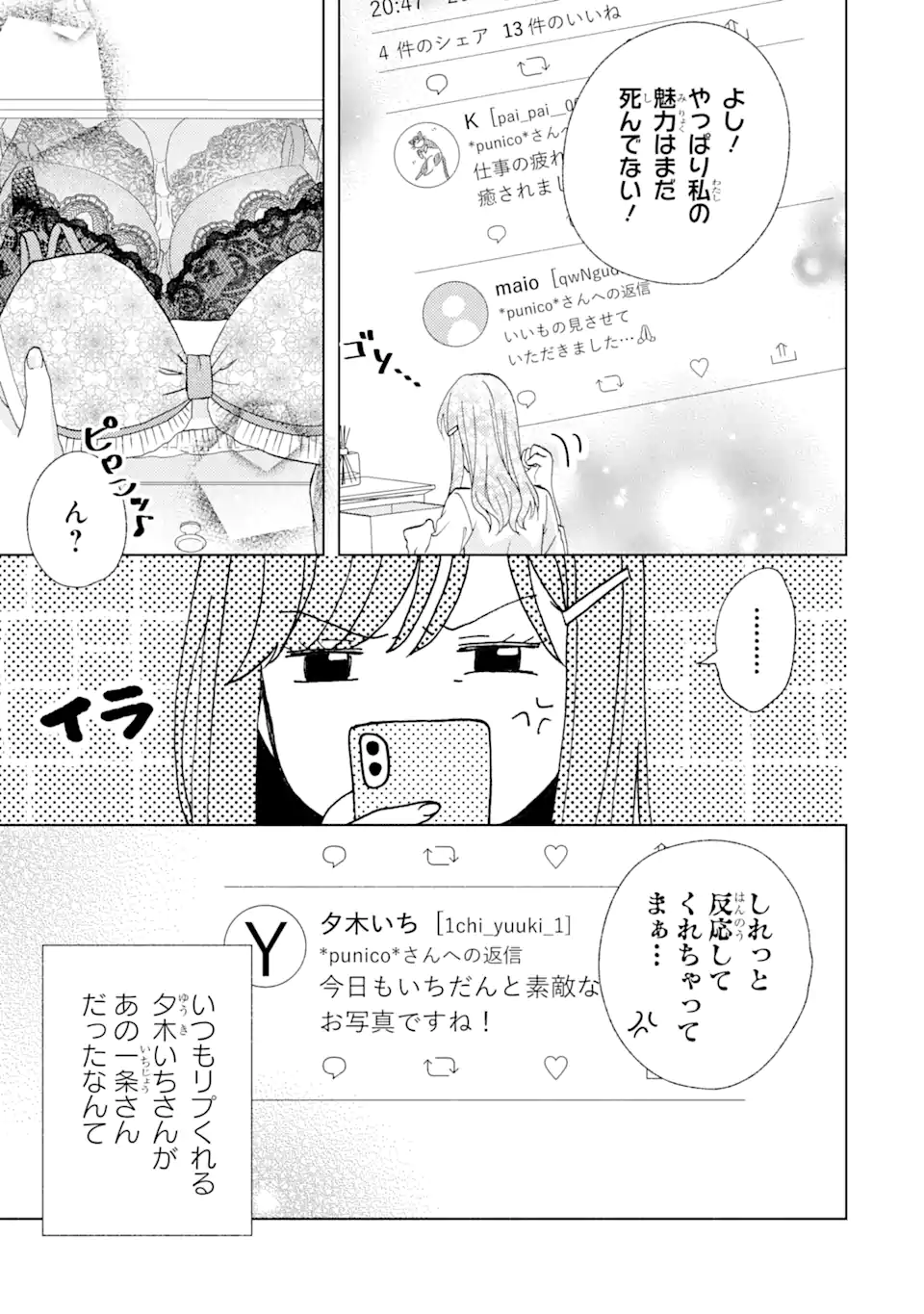BRA KOI - YOSETE AGETE MO ZURETERU FUTARI Chapter 2.1 - Page 3