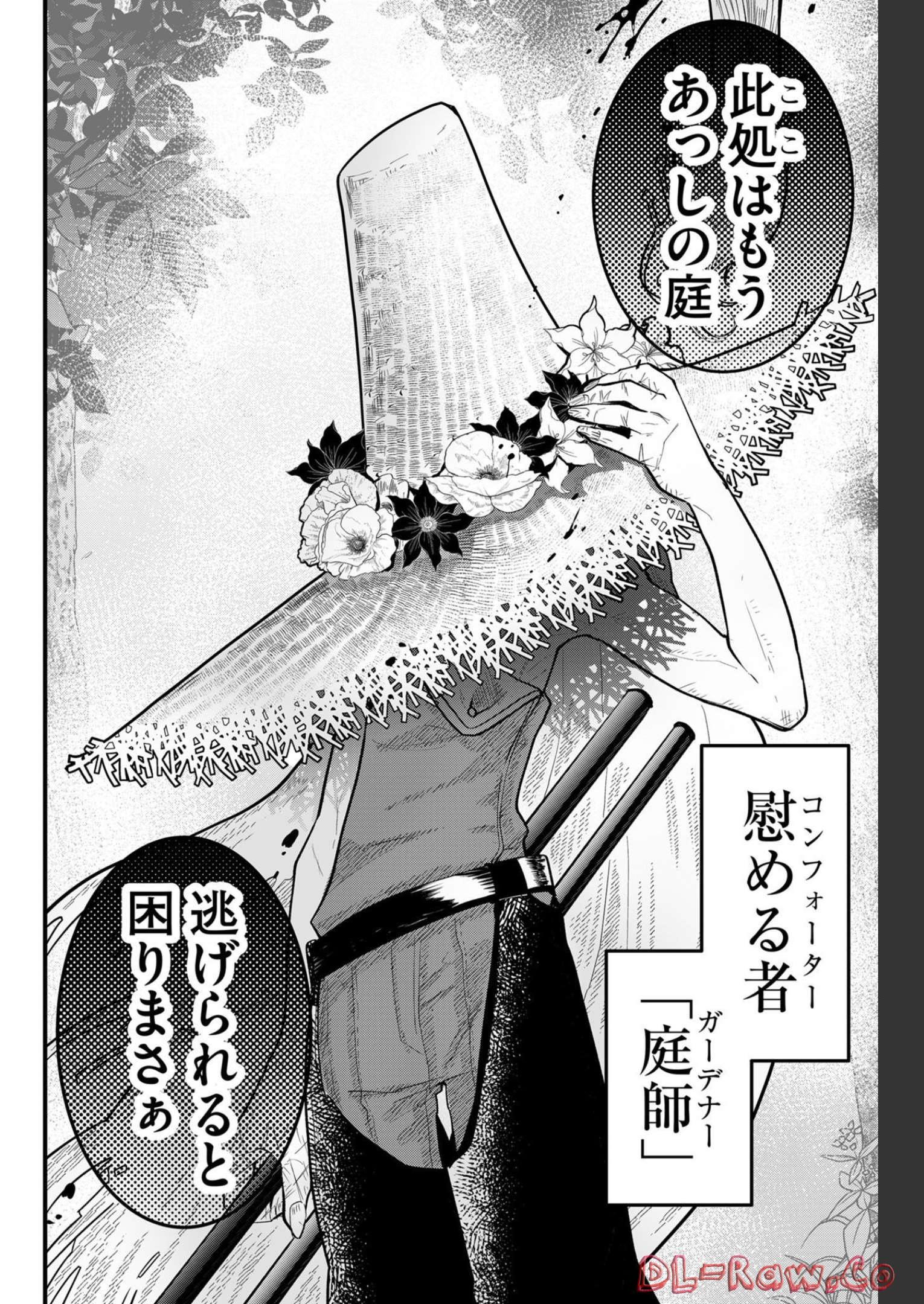 Tsugihagi Darake no Saikyou Yuusha Chap 16 - Pic 18