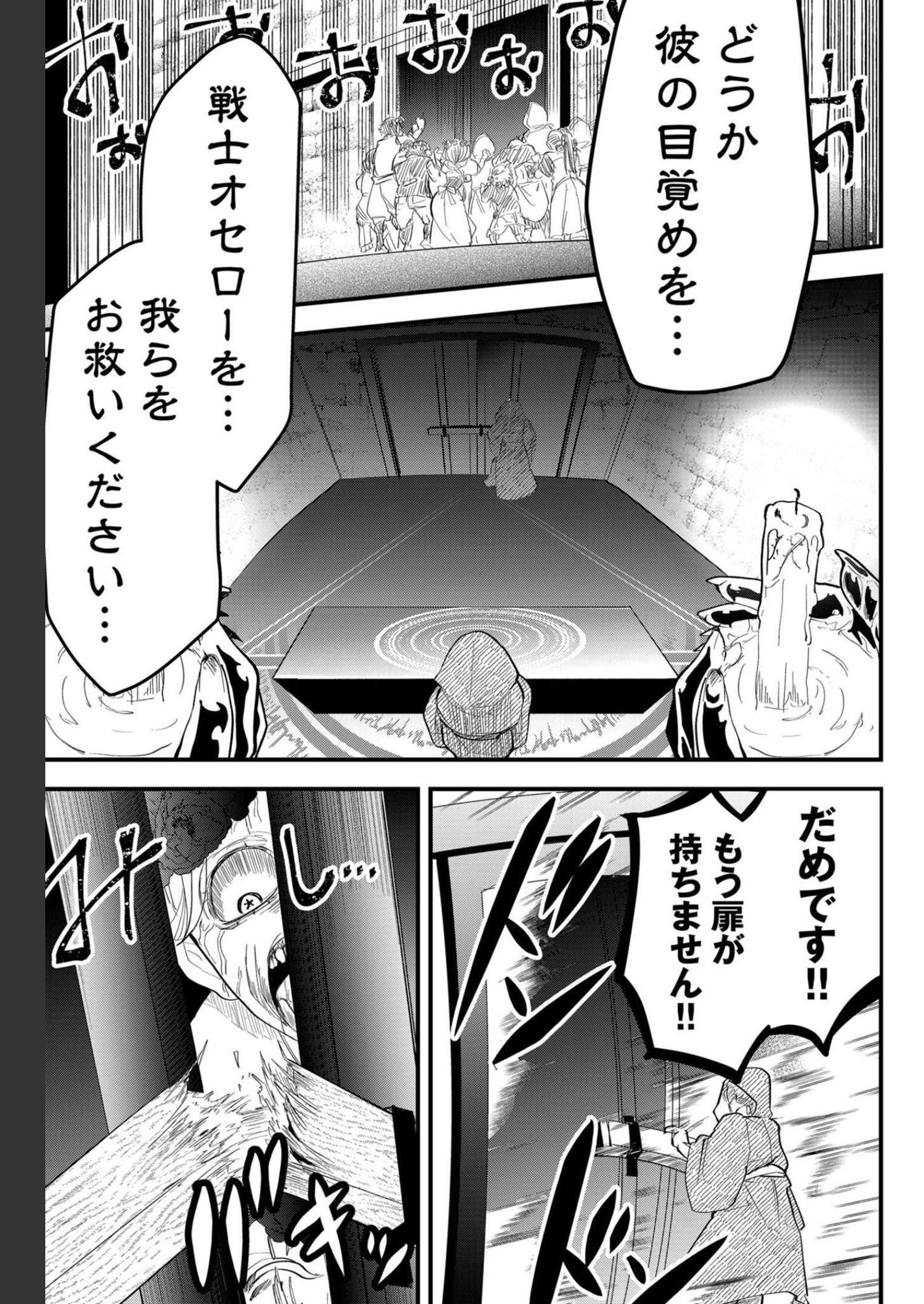 Tsugihagi Darake no Saikyou Yuusha Chap 16 - Pic 9