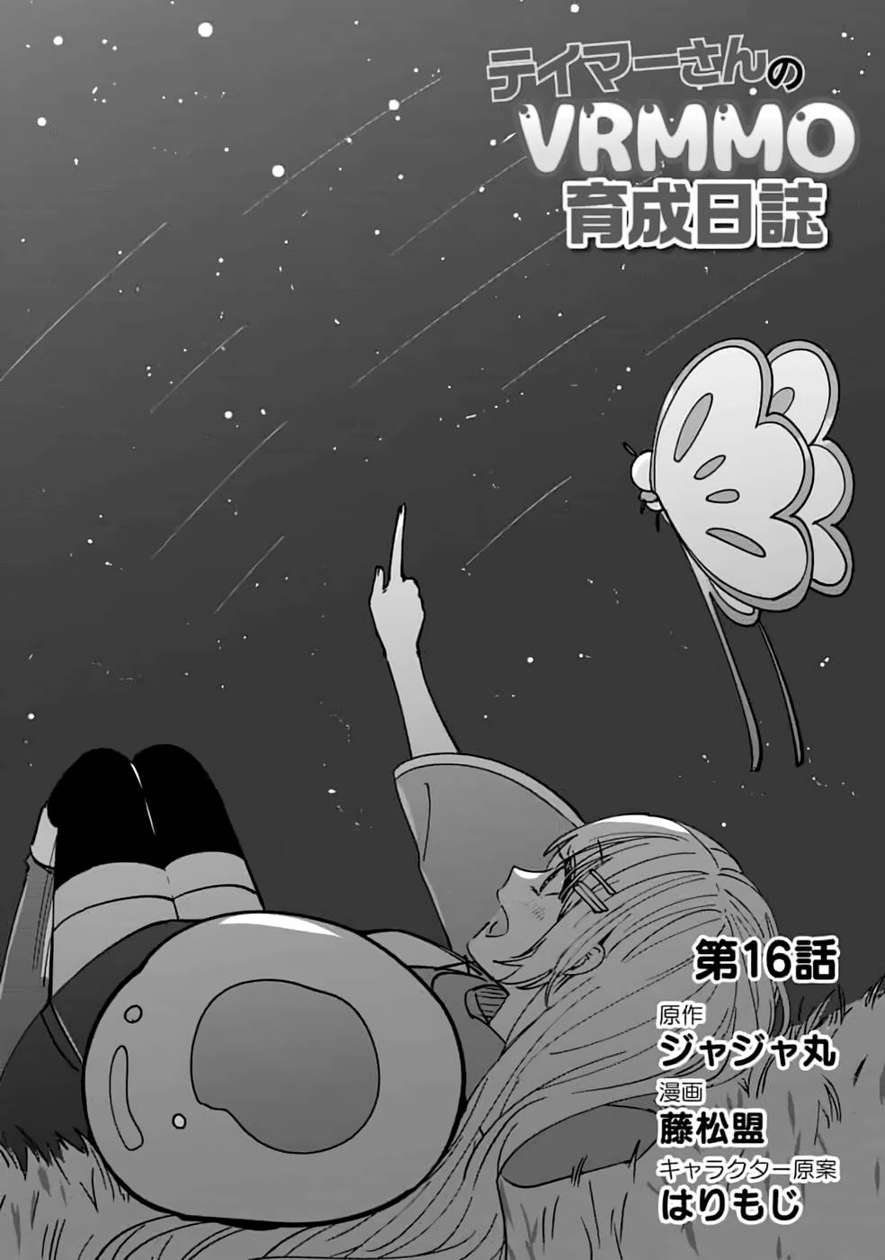 TEIMA-SAN NO VRMMO IKUSEI NISSHI Chap 16 - Pic 1