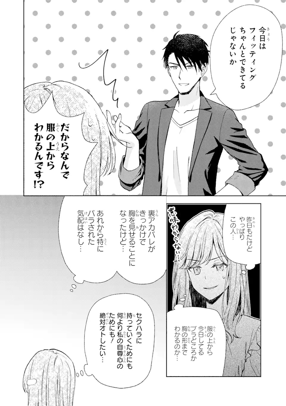BRA KOI - YOSETE AGETE MO ZURETERU FUTARI Chapter 2.1 - Page 6