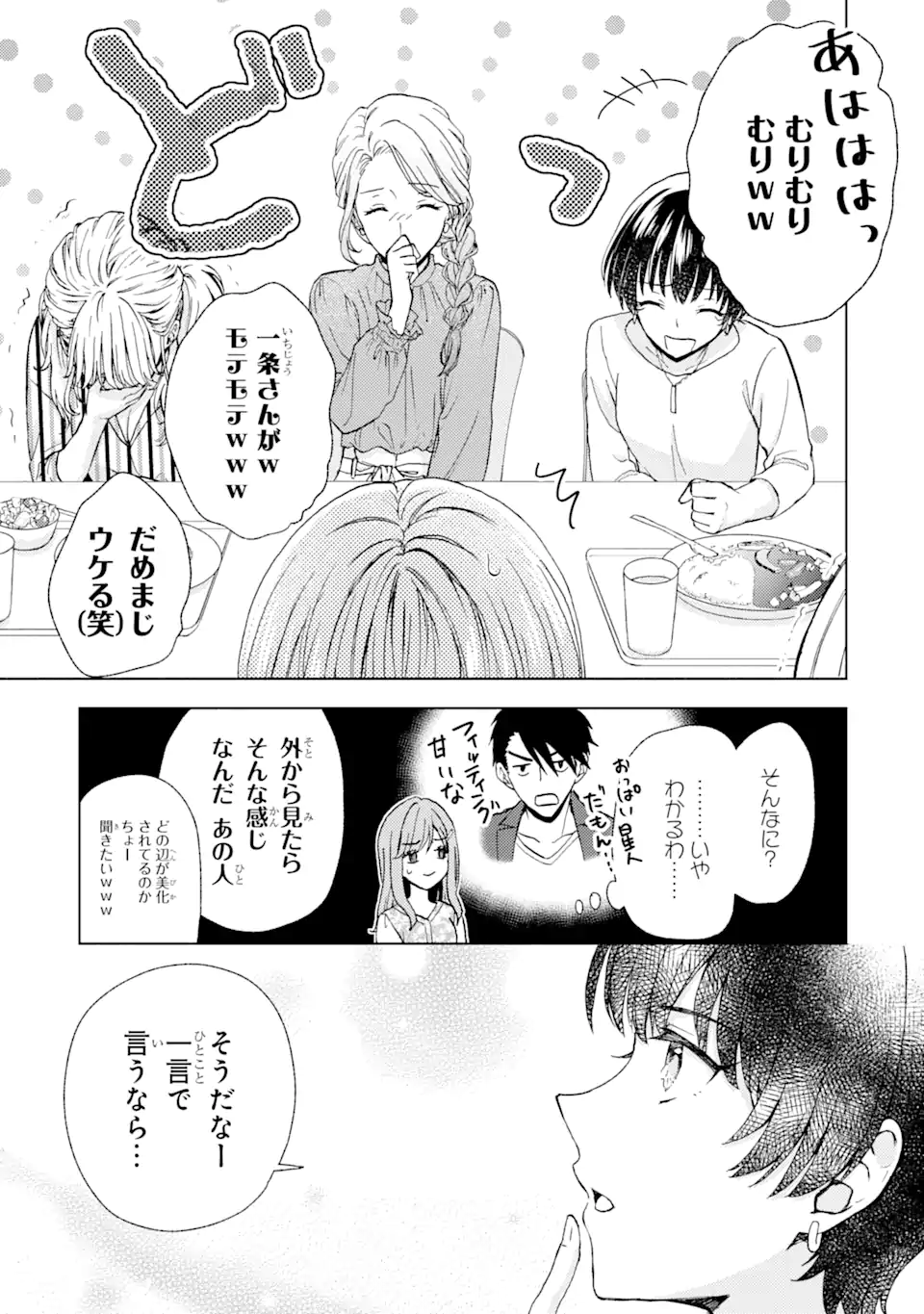 BRA KOI - YOSETE AGETE MO ZURETERU FUTARI Chapter 2.1 - Page 9
