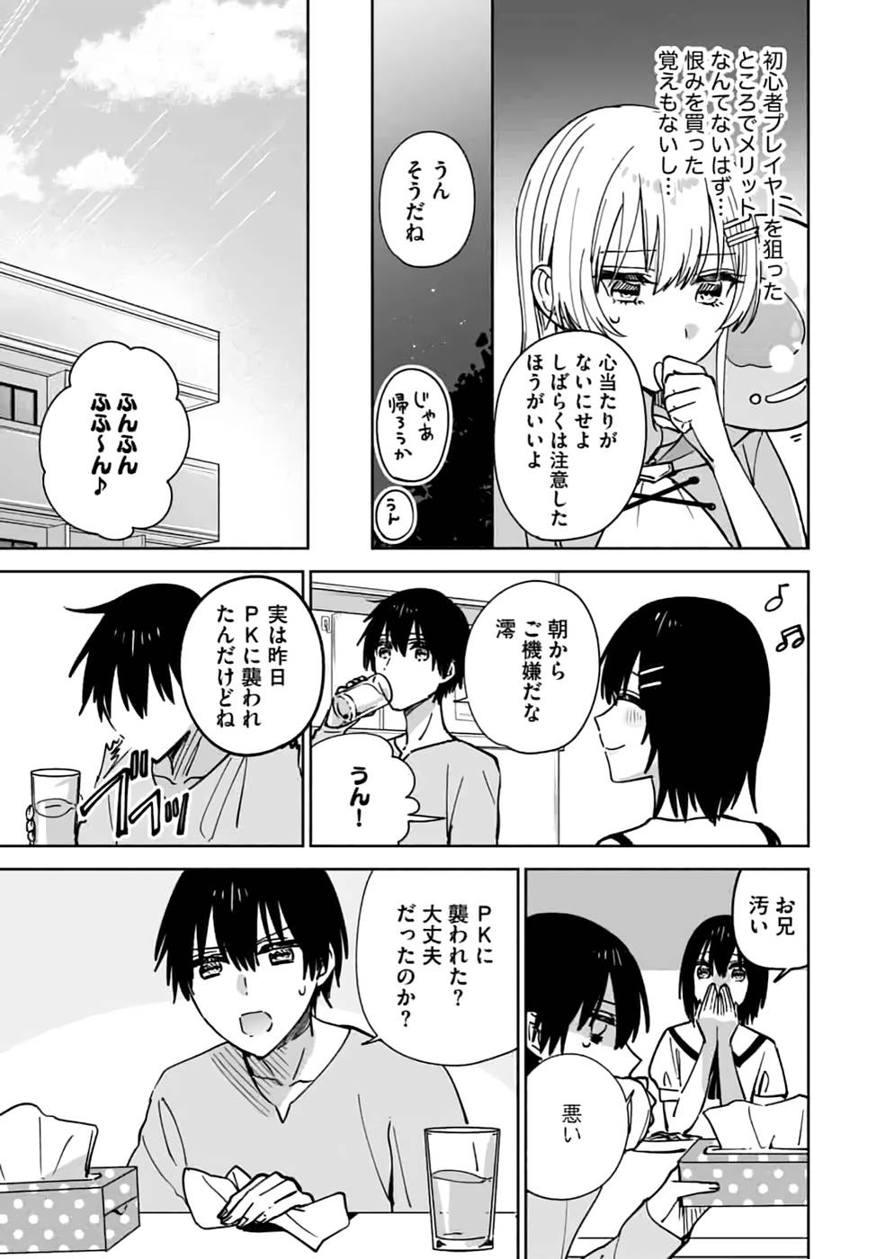 TEIMA-SAN NO VRMMO IKUSEI NISSHI Chap 16 - Pic 11