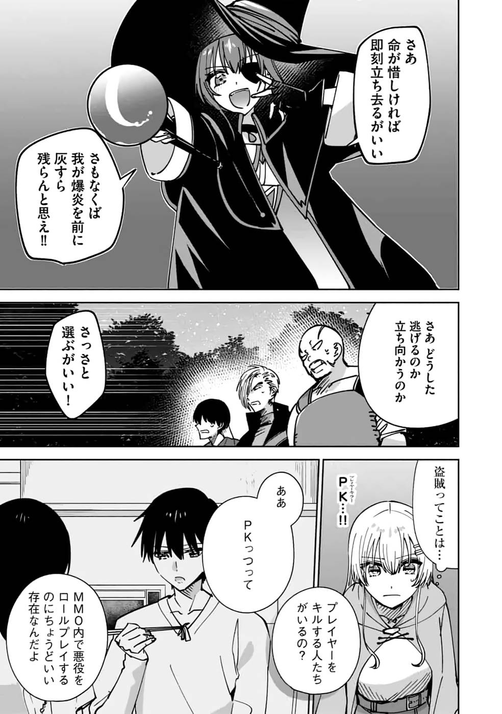 TEIMA-SAN NO VRMMO IKUSEI NISSHI Chap 16 - Pic 5