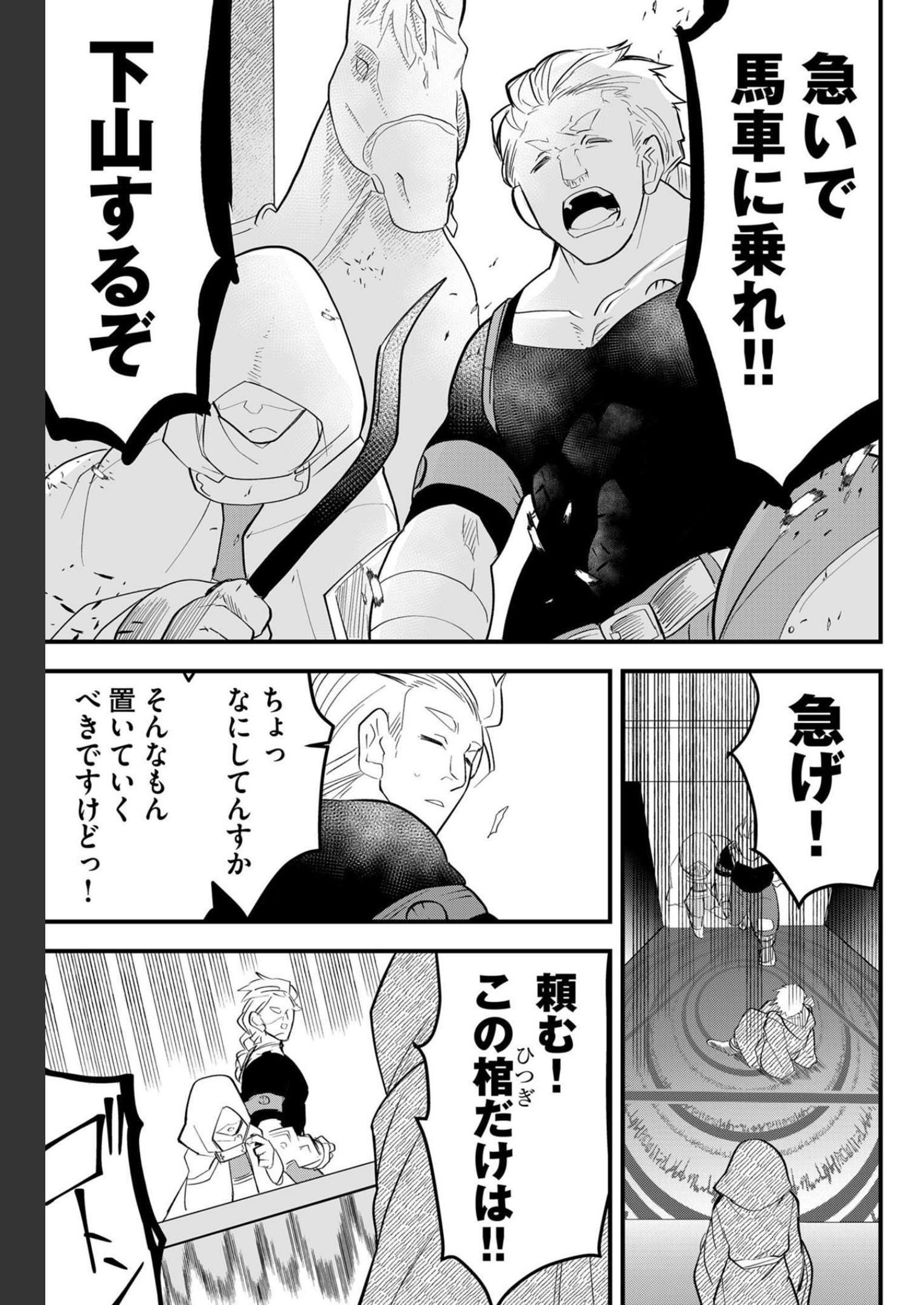 Tsugihagi Darake no Saikyou Yuusha Chap 16 - Pic 11