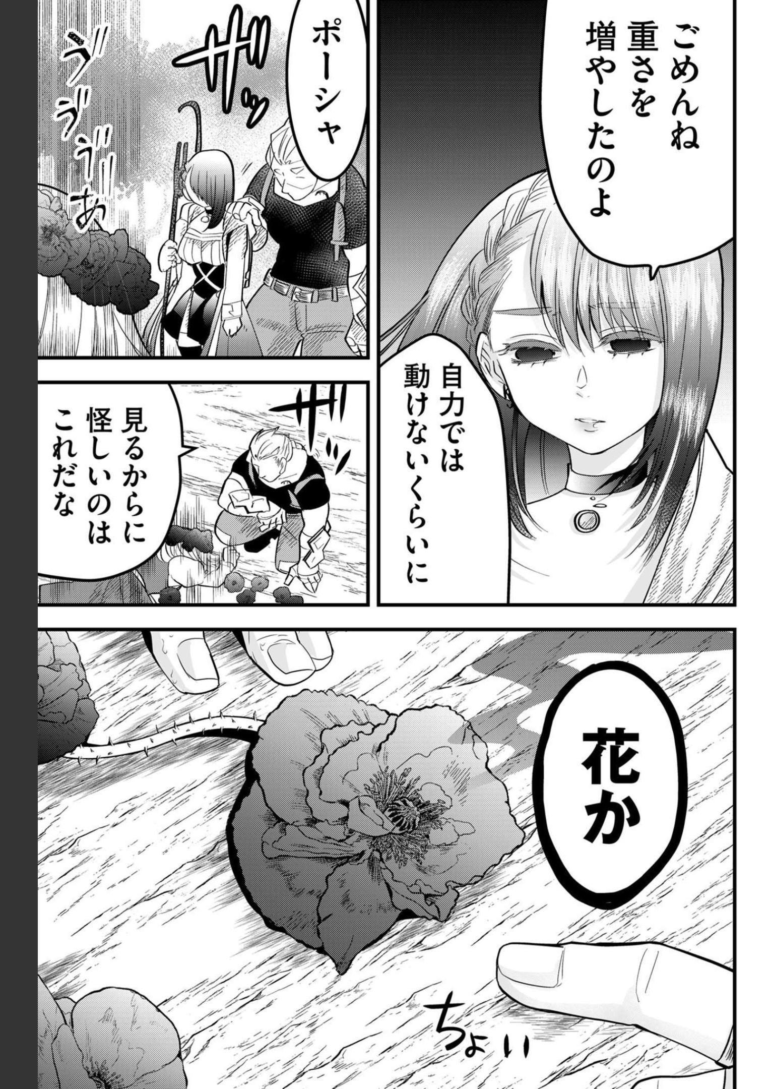 Tsugihagi Darake no Saikyou Yuusha Chap 16 - Pic 5