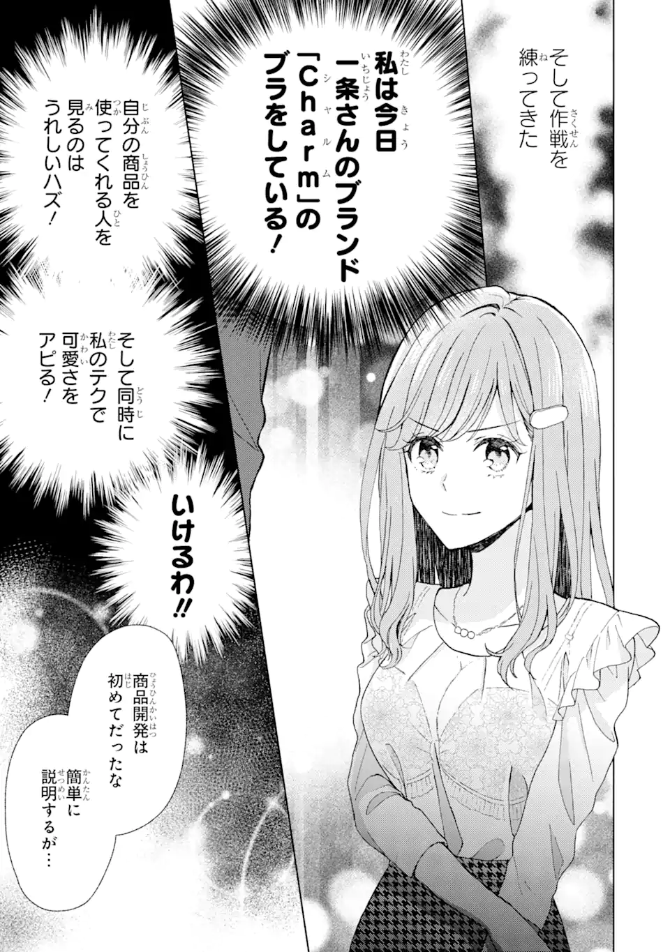 BRA KOI - YOSETE AGETE MO ZURETERU FUTARI Chapter 2.1 - Page 11