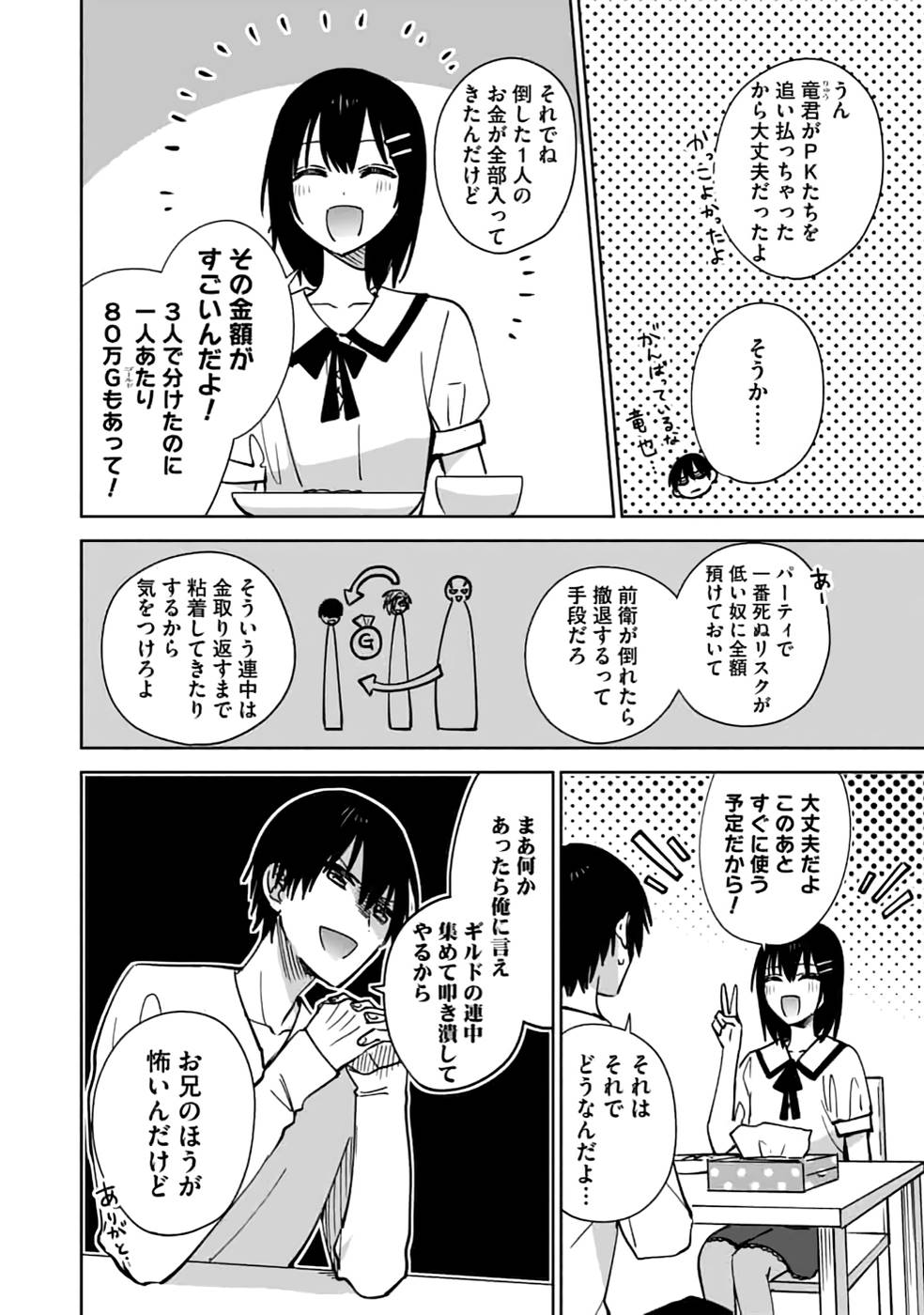 TEIMA-SAN NO VRMMO IKUSEI NISSHI Chap 16 - Pic 12