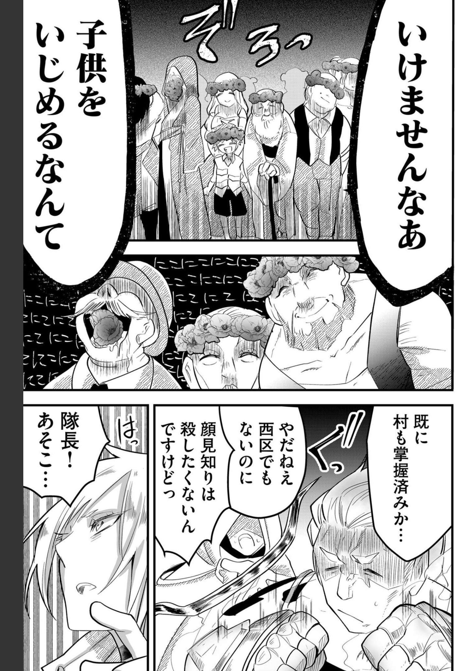 Tsugihagi Darake no Saikyou Yuusha Chap 16 - Pic 7