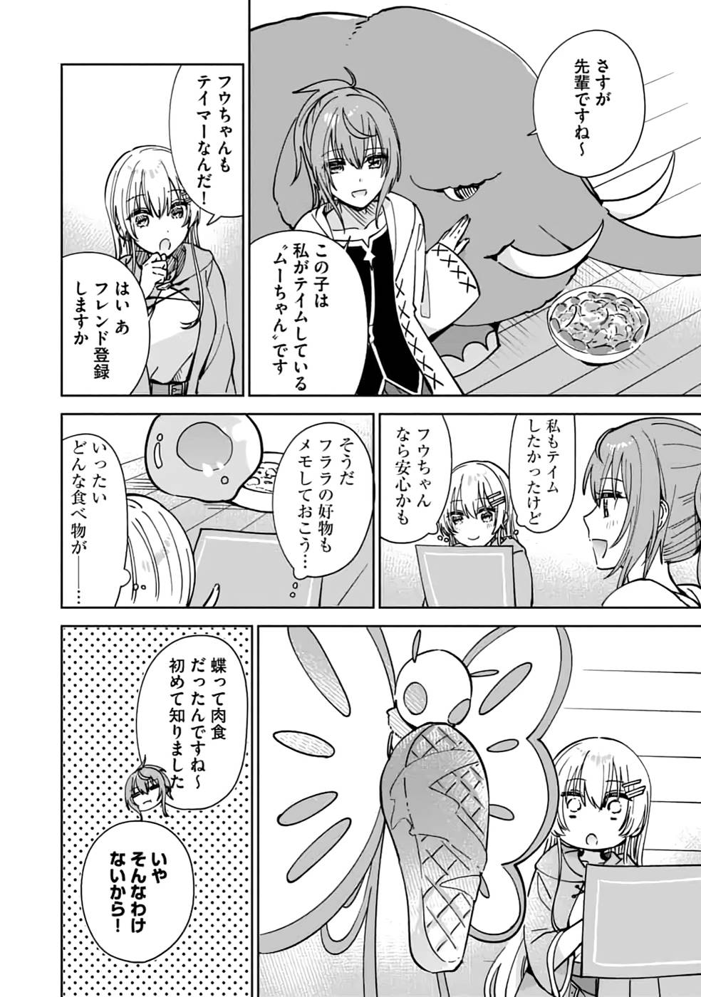 TEIMA-SAN NO VRMMO IKUSEI NISSHI Chap 16 - Pic 24