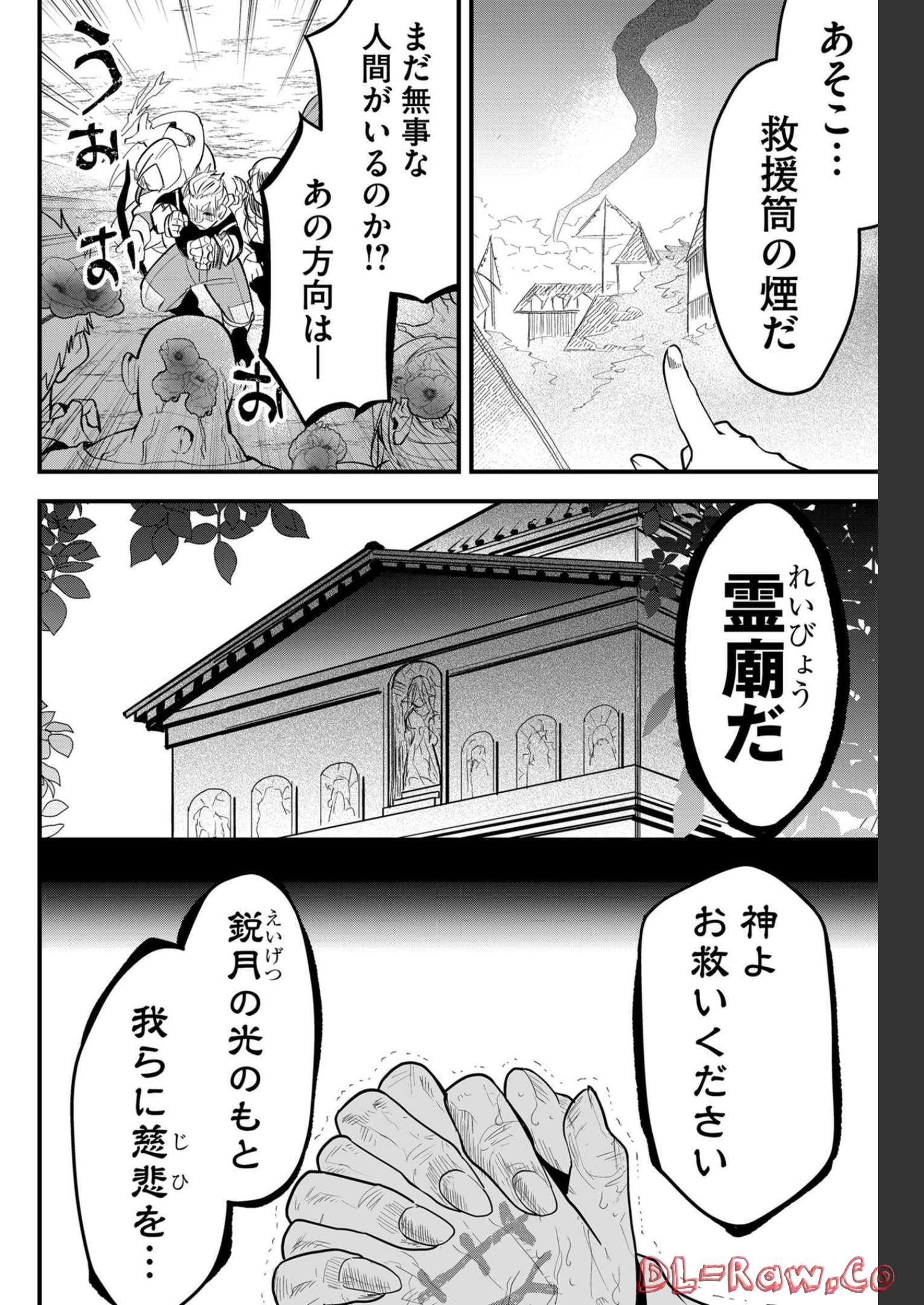 Tsugihagi Darake no Saikyou Yuusha Chap 16 - Pic 8