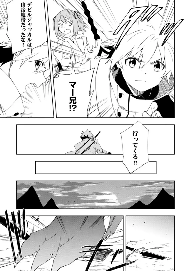 "ZAKO NI HA TANYA GA ONIAIDA WWW" TO IWARETA TANYA LEVEL 9999 NO ORE, TSUIHO SARETANODE BOKEN SHA NI TENSHOKU SURU SAIKYO BUKI DE MUSO SHINAGARA GUILD DE TANOSHIKU KURASHIMASU Chapter 4.1 - Page 9