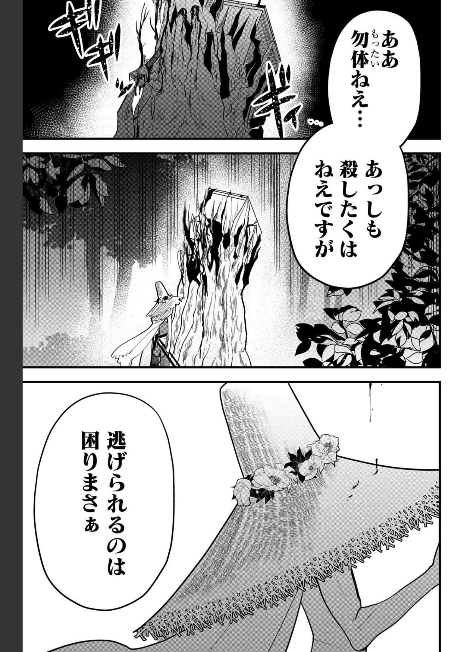 Tsugihagi Darake no Saikyou Yuusha Chap 16 - Pic 19