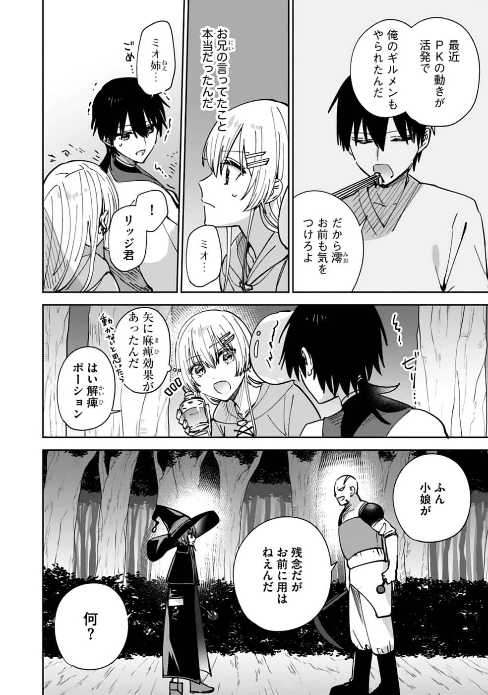TEIMA-SAN NO VRMMO IKUSEI NISSHI Chap 16 - Pic 6