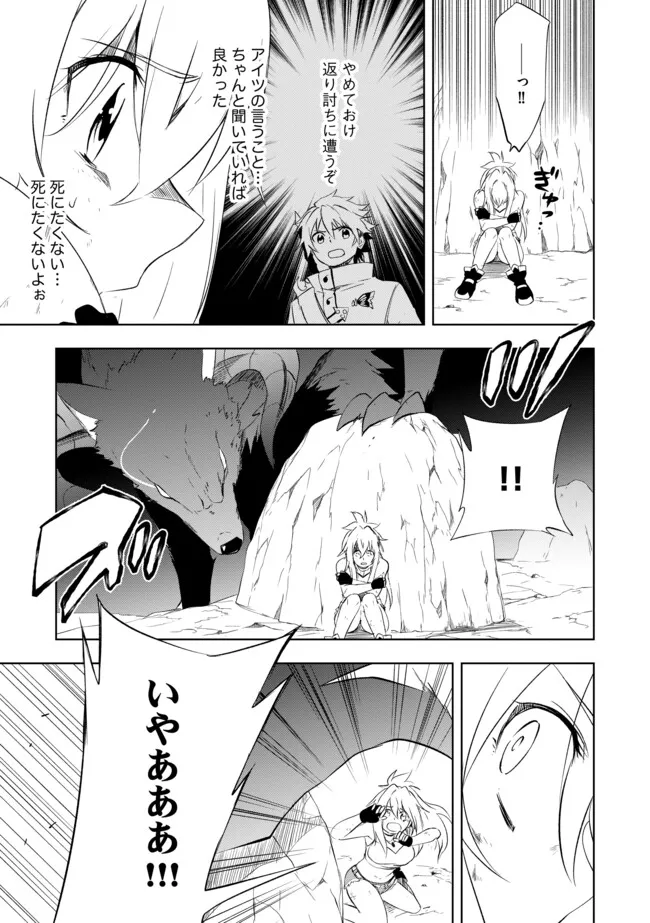 "ZAKO NI HA TANYA GA ONIAIDA WWW" TO IWARETA TANYA LEVEL 9999 NO ORE, TSUIHO SARETANODE BOKEN SHA NI TENSHOKU SURU SAIKYO BUKI DE MUSO SHINAGARA GUILD DE TANOSHIKU KURASHIMASU Chapter 4.1 - Page 11