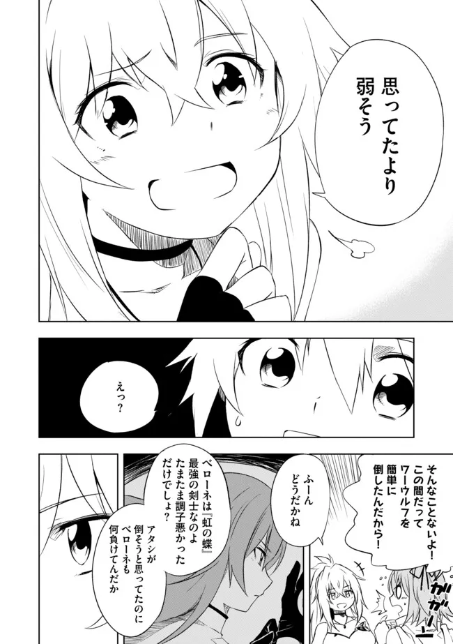 "ZAKO NI HA TANYA GA ONIAIDA WWW" TO IWARETA TANYA LEVEL 9999 NO ORE, TSUIHO SARETANODE BOKEN SHA NI TENSHOKU SURU SAIKYO BUKI DE MUSO SHINAGARA GUILD DE TANOSHIKU KURASHIMASU Chapter 4.1 - Page 4