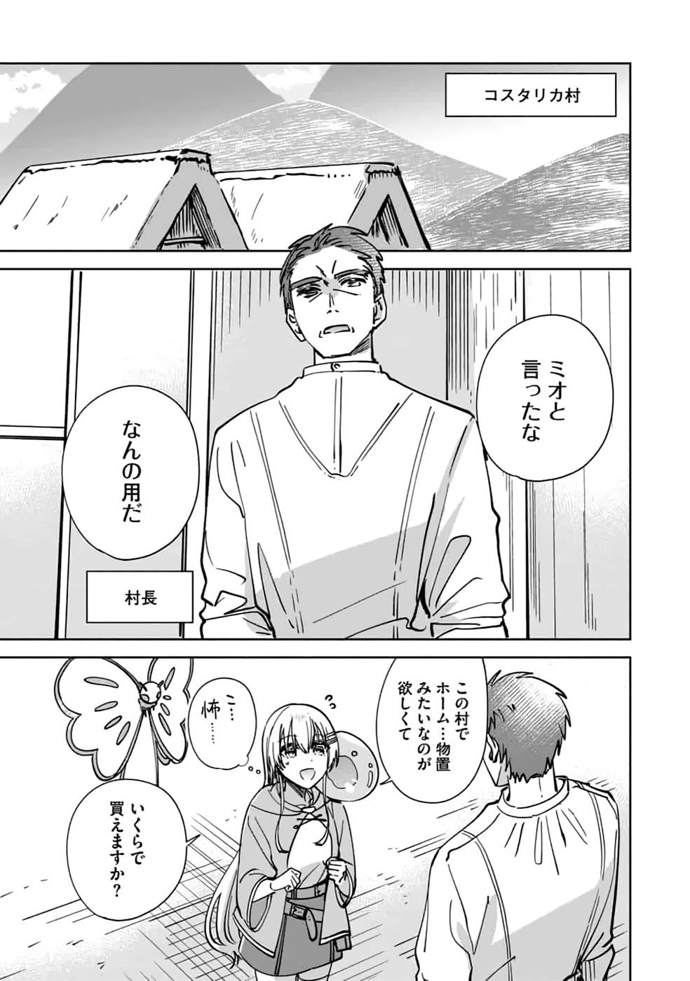 TEIMA-SAN NO VRMMO IKUSEI NISSHI Chap 16 - Pic 13