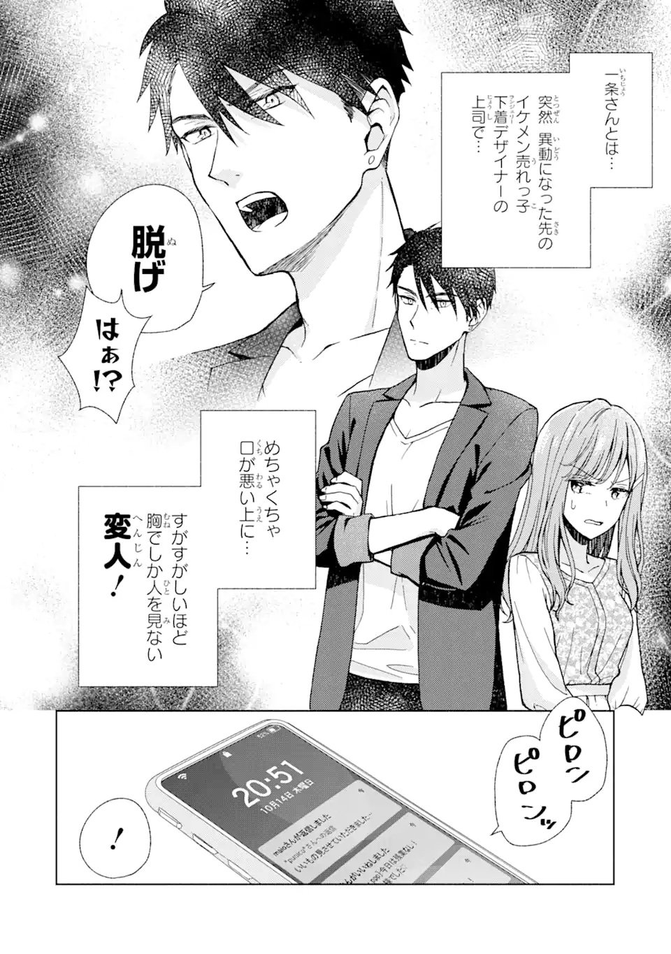 BRA KOI - YOSETE AGETE MO ZURETERU FUTARI Chapter 2.1 - Page 2