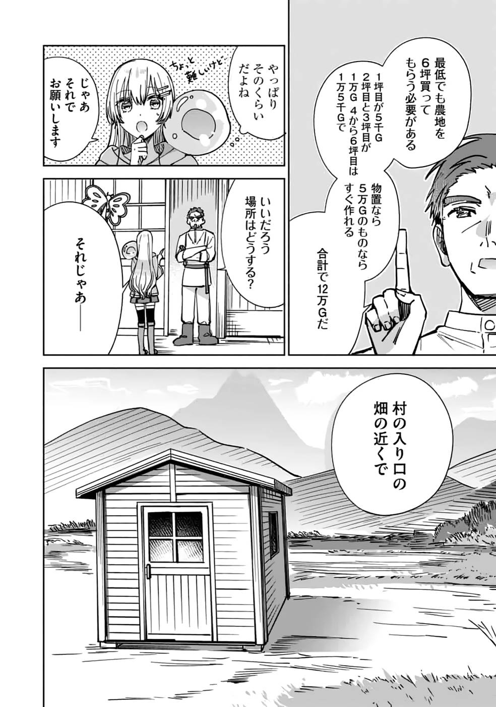 TEIMA-SAN NO VRMMO IKUSEI NISSHI Chap 16 - Pic 14