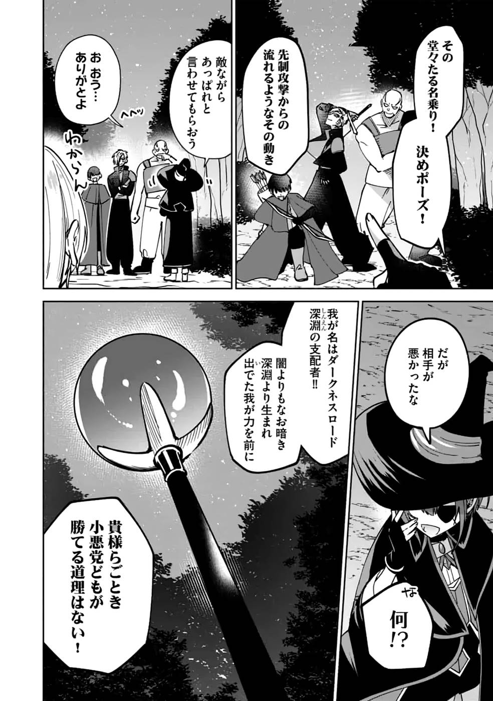 TEIMA-SAN NO VRMMO IKUSEI NISSHI Chap 16 - Pic 4
