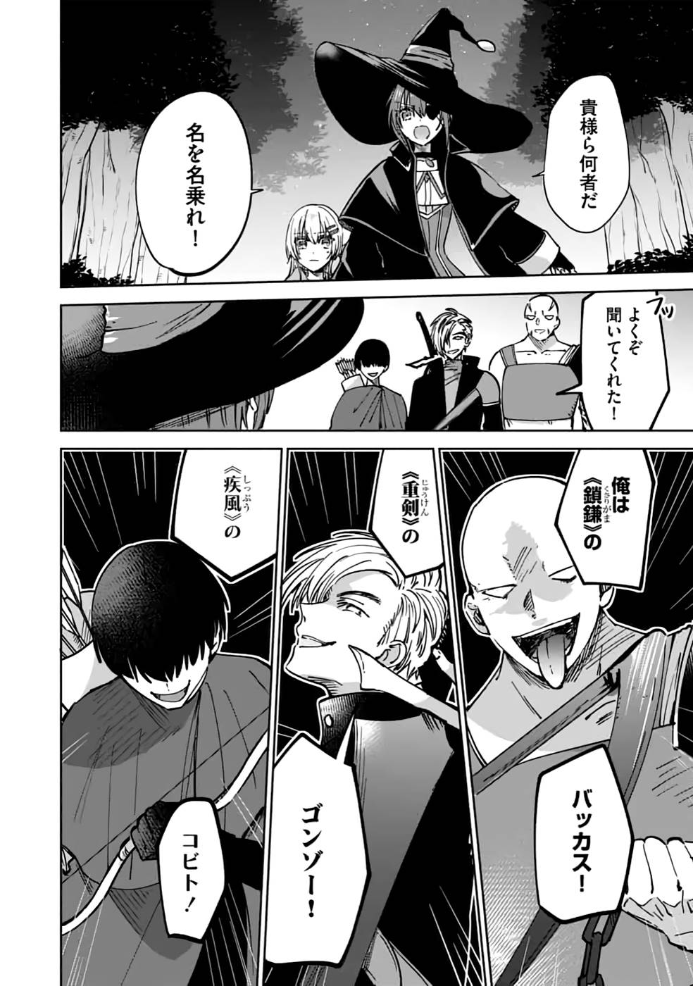 TEIMA-SAN NO VRMMO IKUSEI NISSHI Chap 16 - Pic 2