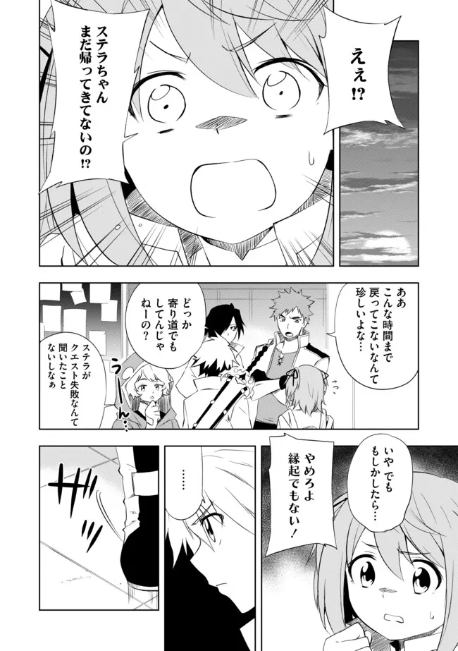 "ZAKO NI HA TANYA GA ONIAIDA WWW" TO IWARETA TANYA LEVEL 9999 NO ORE, TSUIHO SARETANODE BOKEN SHA NI TENSHOKU SURU SAIKYO BUKI DE MUSO SHINAGARA GUILD DE TANOSHIKU KURASHIMASU Chapter 4.1 - Page 8