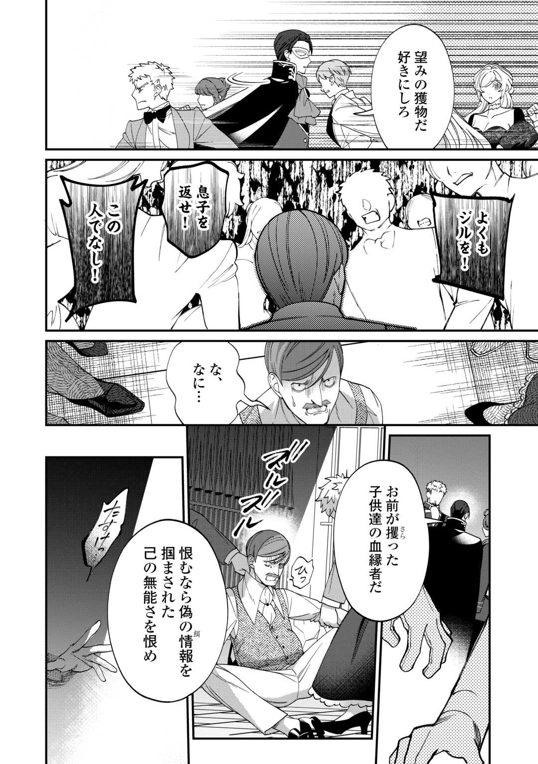 Read Ill DIVORCE YOU GRACEFULLY! Chapter 12 [High Quality / Full] - Page 28 - nicomanga.net