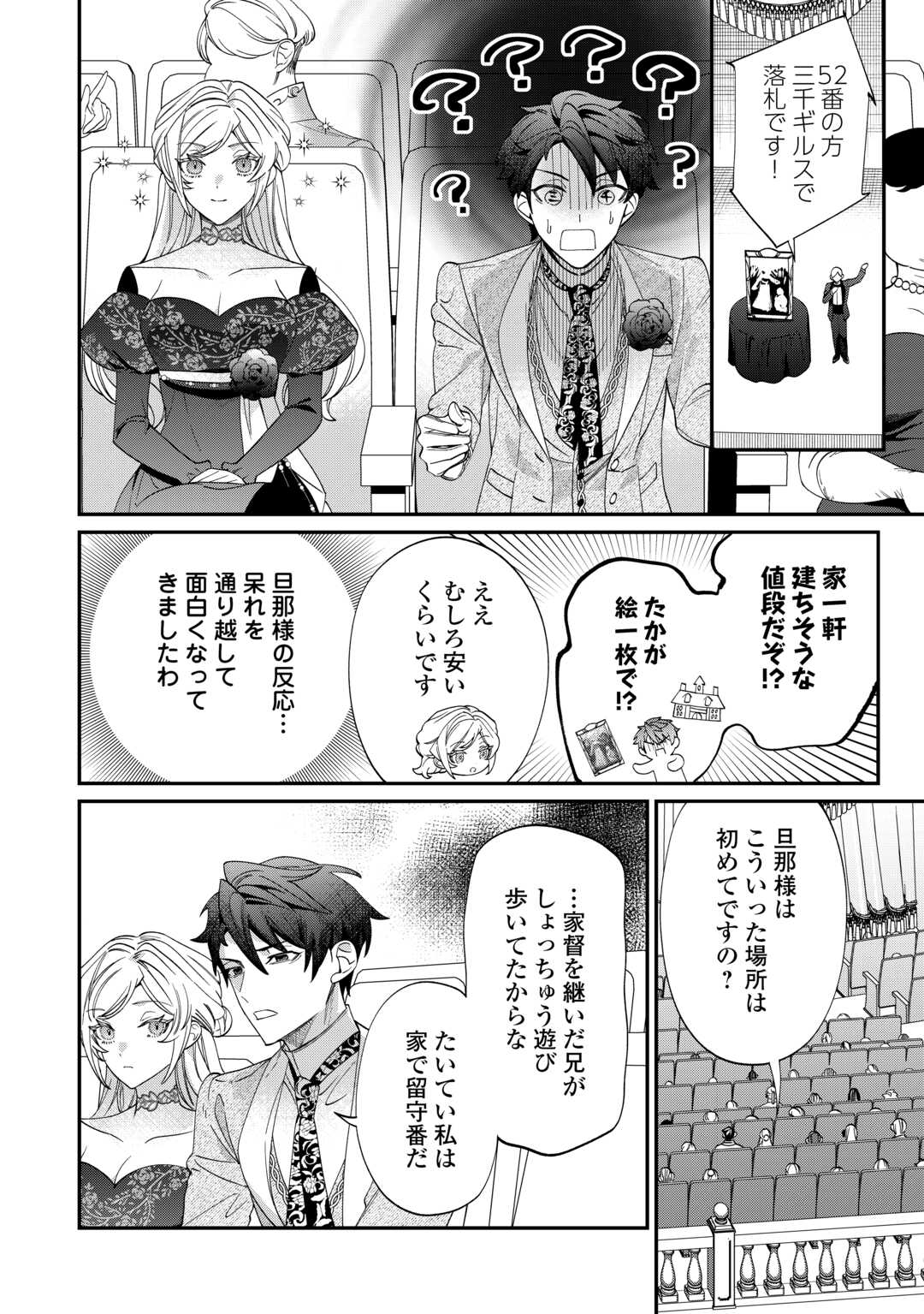 Read Ill DIVORCE YOU GRACEFULLY! Chapter 12 [High Quality / Full] - Page 6 - nicomanga.net