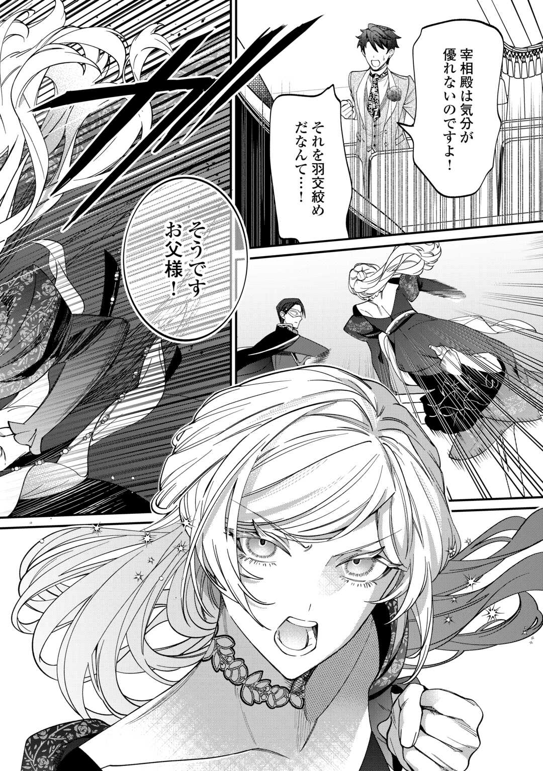 Read Ill DIVORCE YOU GRACEFULLY! Chapter 12 [High Quality / Full] - Page 16 - nicomanga.net
