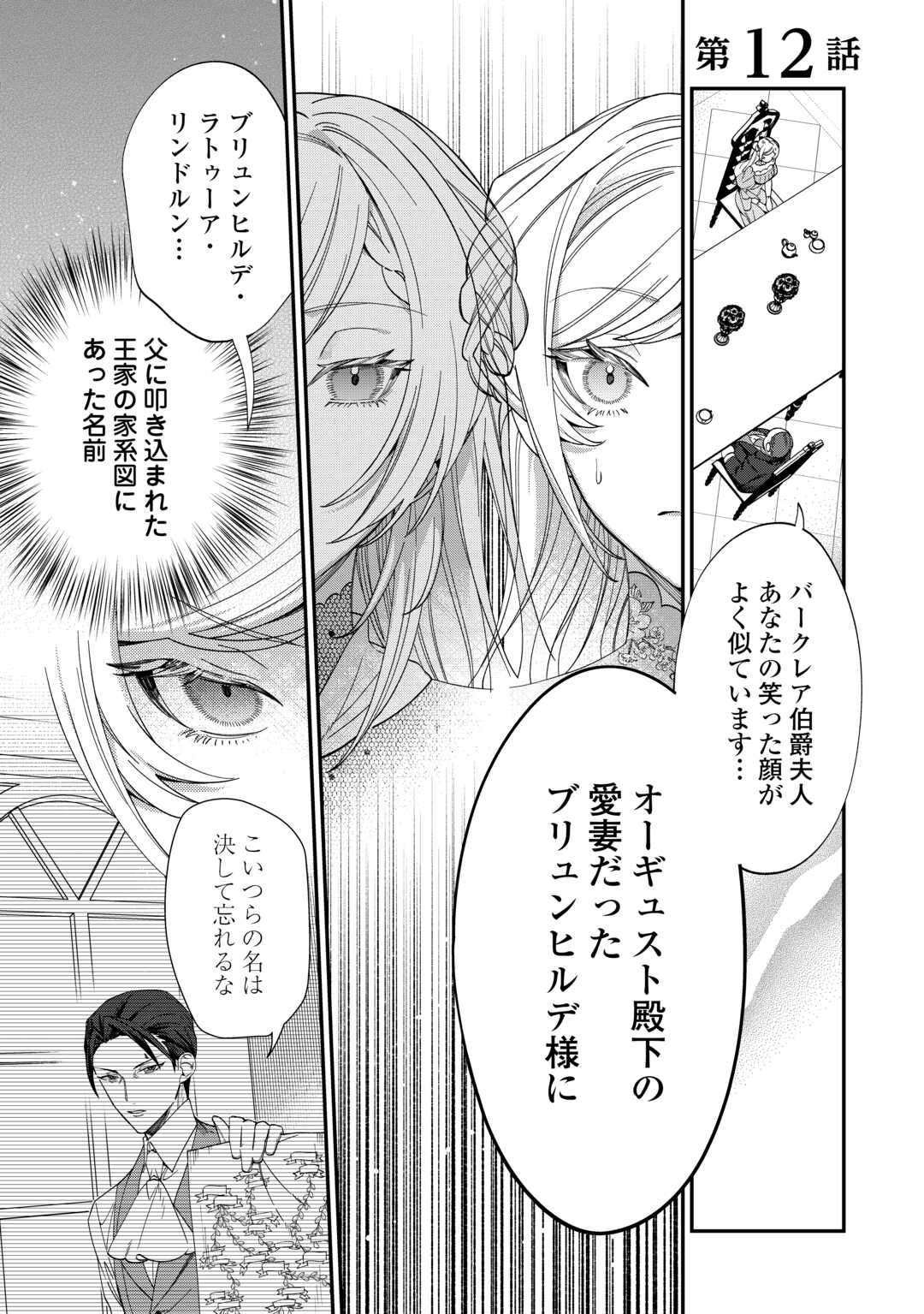 Read Ill DIVORCE YOU GRACEFULLY! Chapter 12 [High Quality / Full] - Page 1 - nicomanga.net
