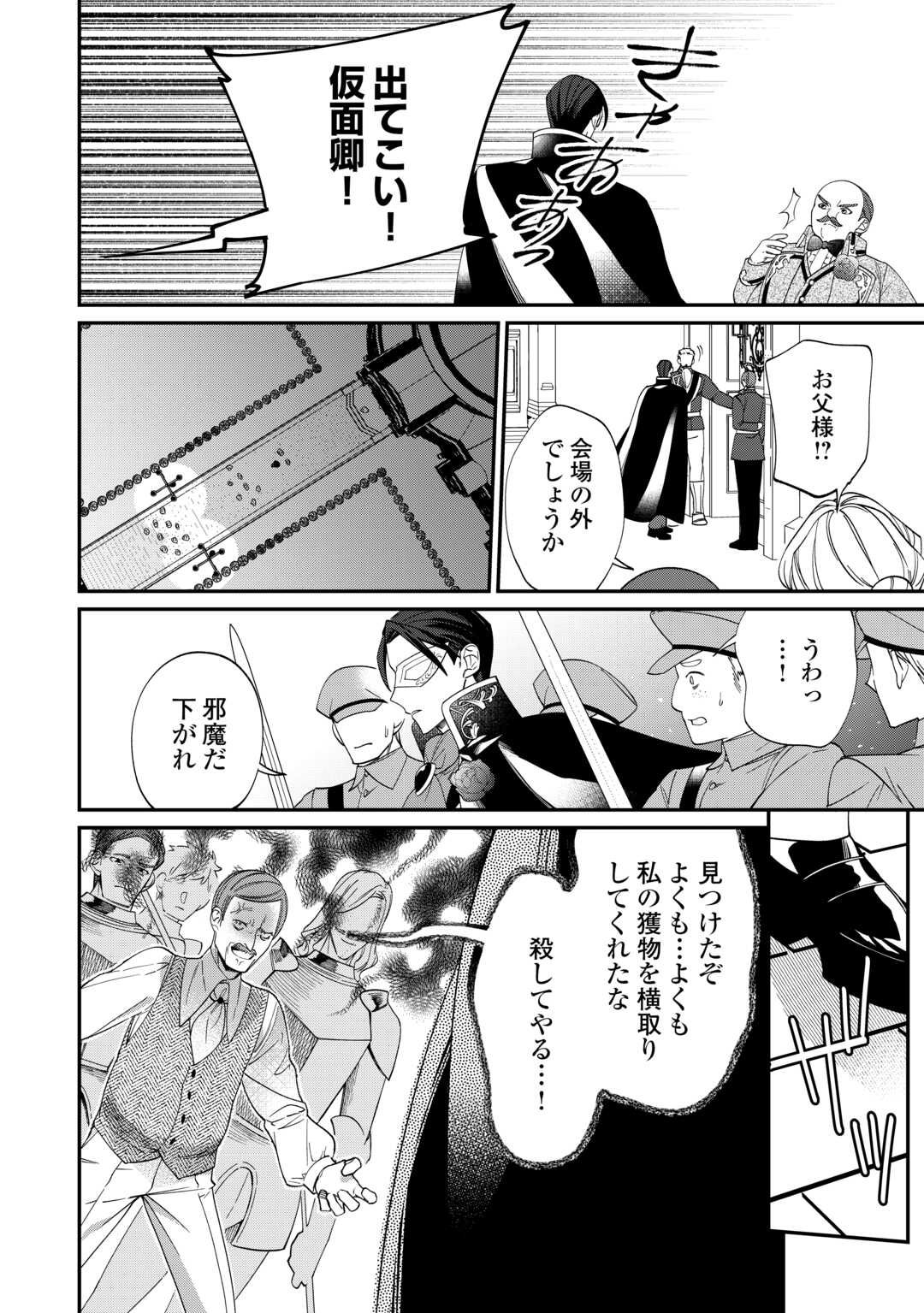 Read Ill DIVORCE YOU GRACEFULLY! Chapter 12 [High Quality / Full] - Page 20 - nicomanga.net