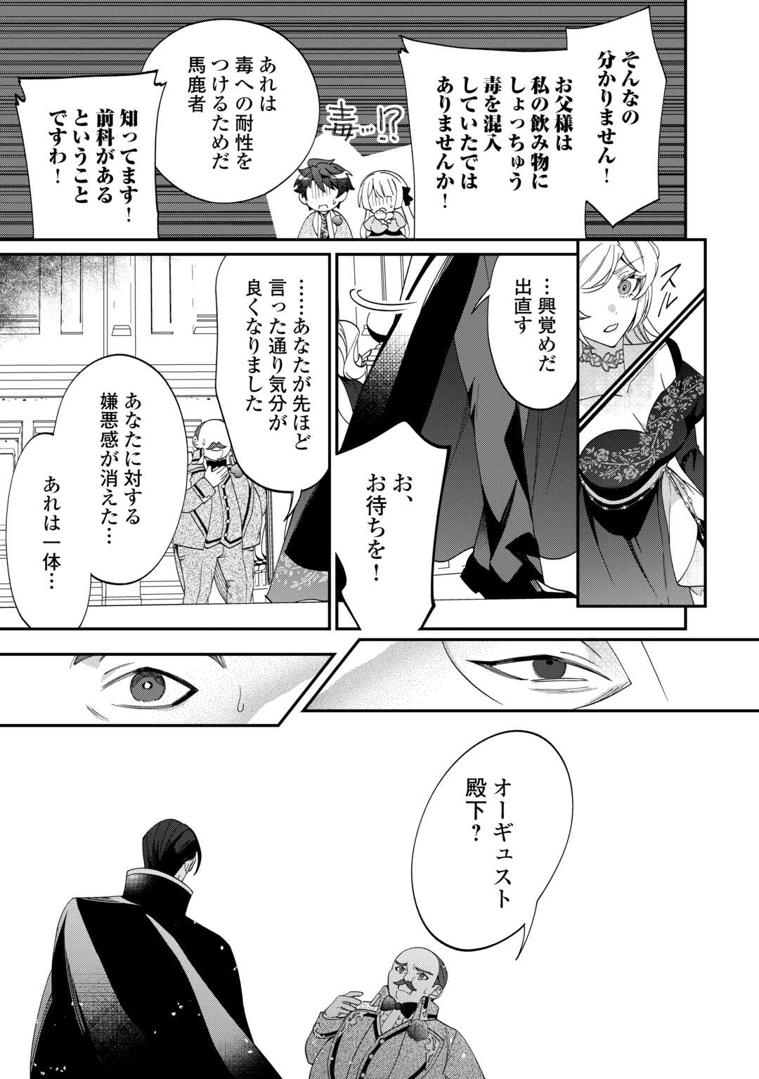 Read Ill DIVORCE YOU GRACEFULLY! Chapter 12 [High Quality / Full] - Page 19 - nicomanga.net