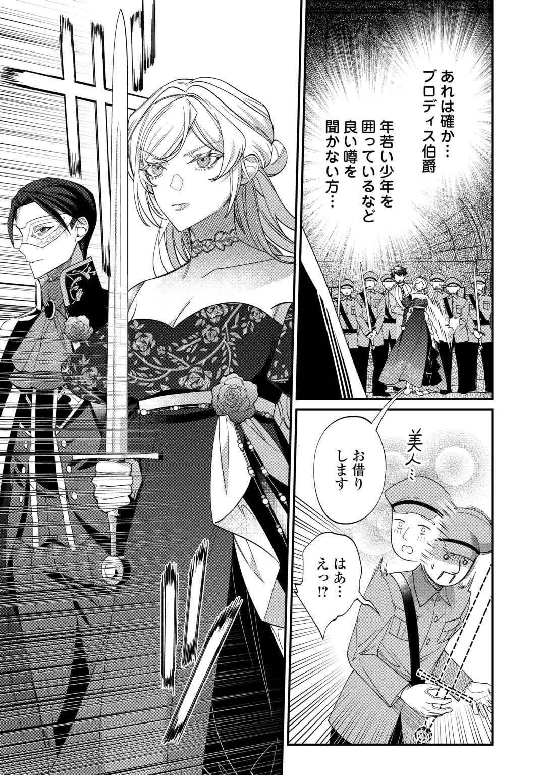 Read Ill DIVORCE YOU GRACEFULLY! Chapter 12 [High Quality / Full] - Page 21 - nicomanga.net