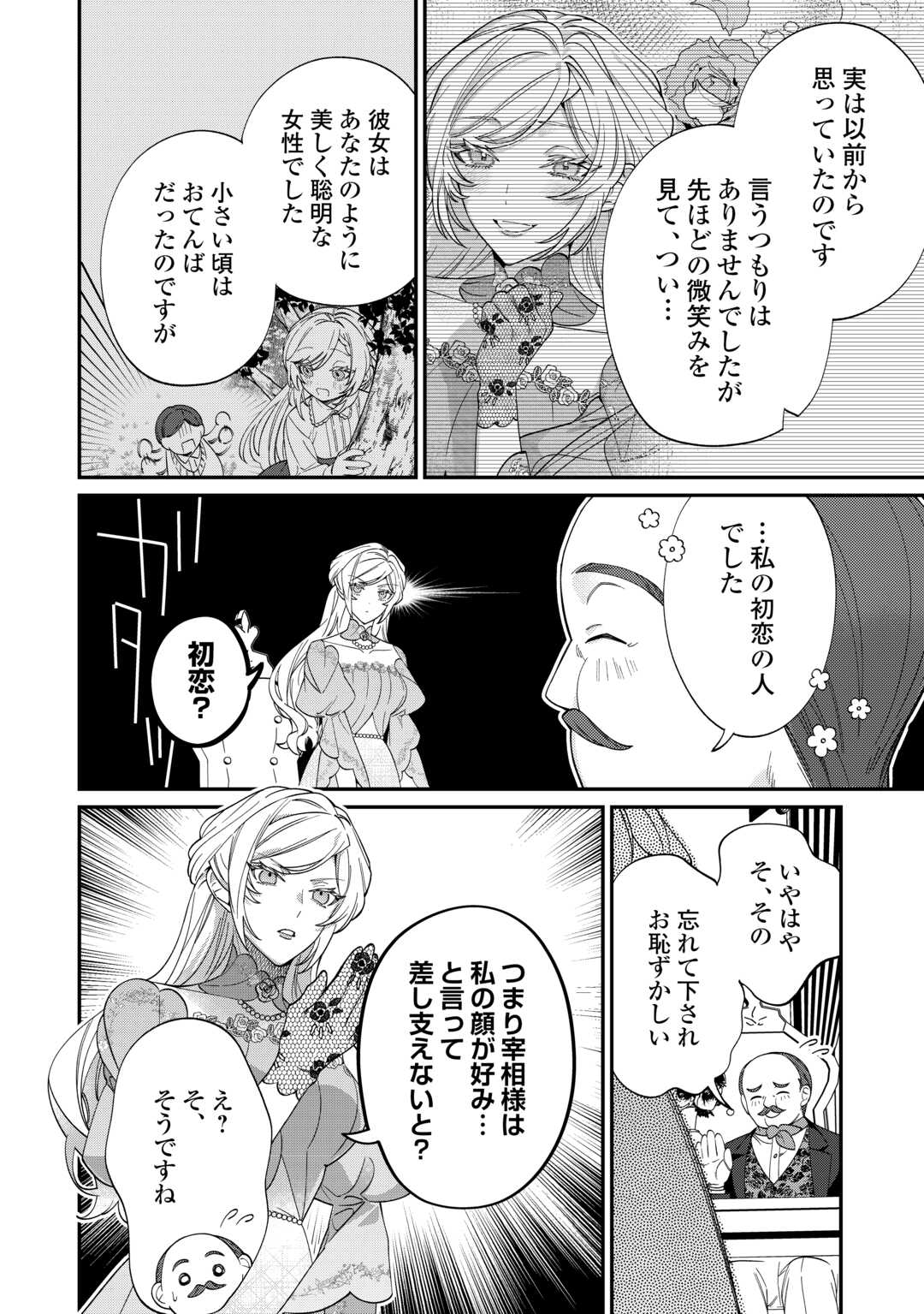 Read Ill DIVORCE YOU GRACEFULLY! Chapter 12 [High Quality / Full] - Page 2 - nicomanga.net