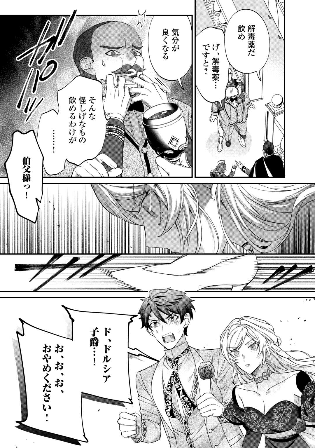 Read Ill DIVORCE YOU GRACEFULLY! Chapter 12 [High Quality / Full] - Page 15 - nicomanga.net