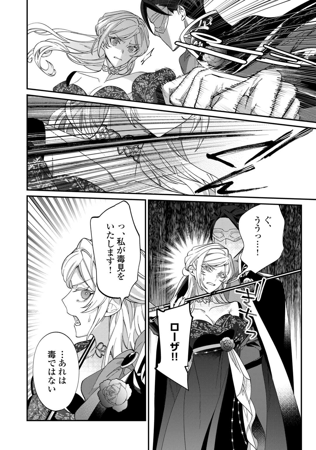 Read Ill DIVORCE YOU GRACEFULLY! Chapter 12 [High Quality / Full] - Page 18 - nicomanga.net