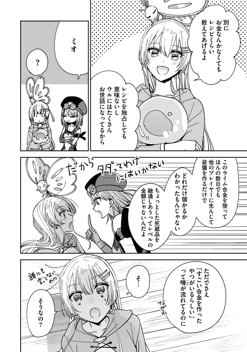 TEIMA-SAN NO VRMMO IKUSEI NISSHI Chap 17 - Pic 4