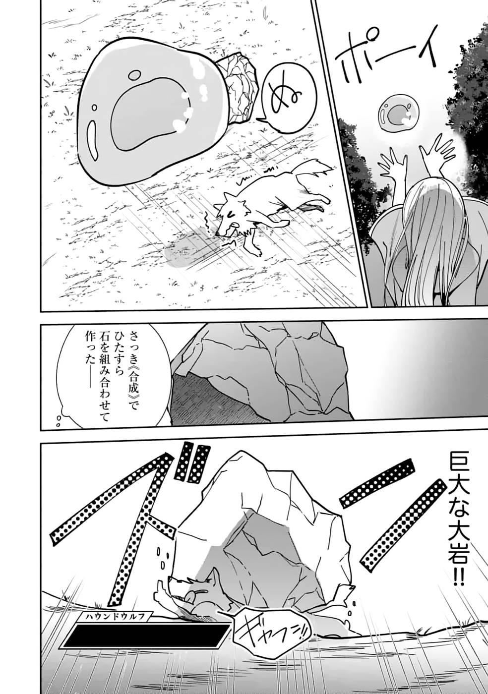 TEIMA-SAN NO VRMMO IKUSEI NISSHI Chap 17 - Pic 22