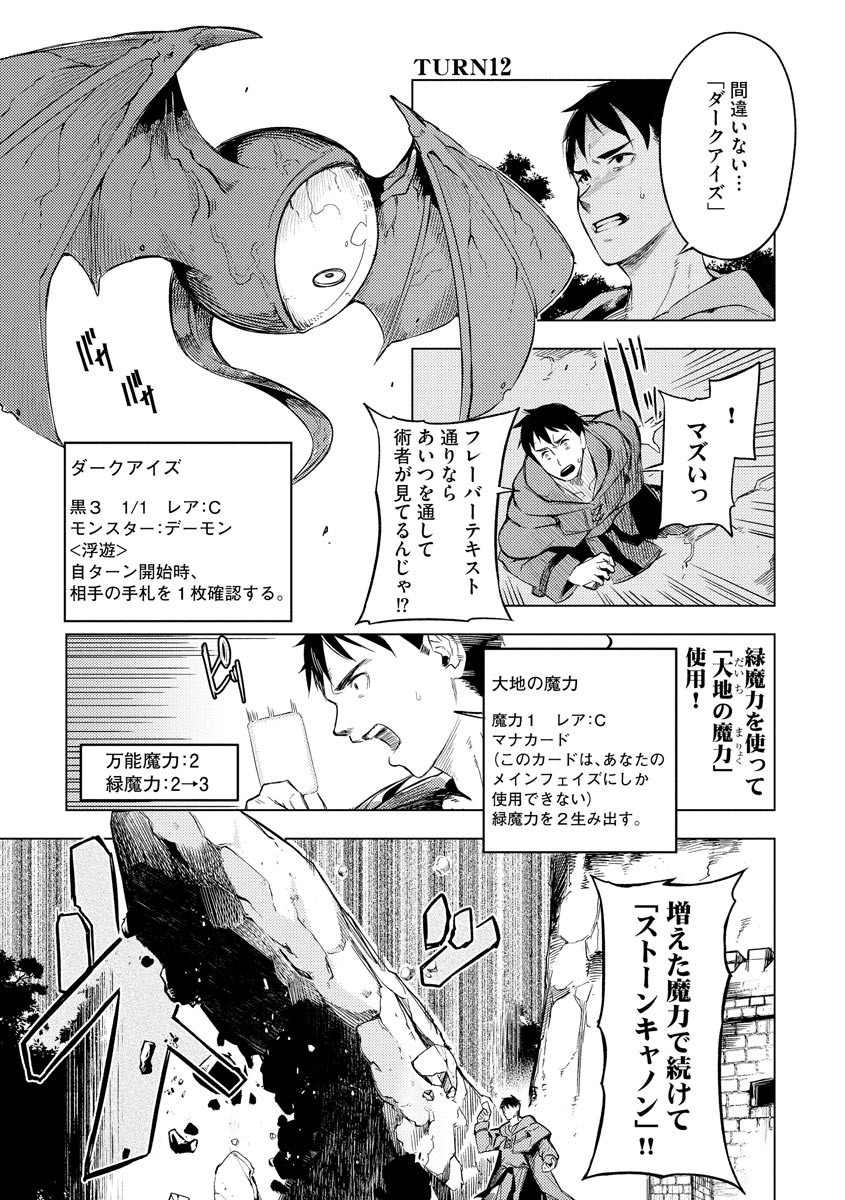 Read DECK HITOTSU DE ISEKAI TANBOU (MANGA) Chapter 12 [High Quality / Full] - Page 1 - nicomanga.net