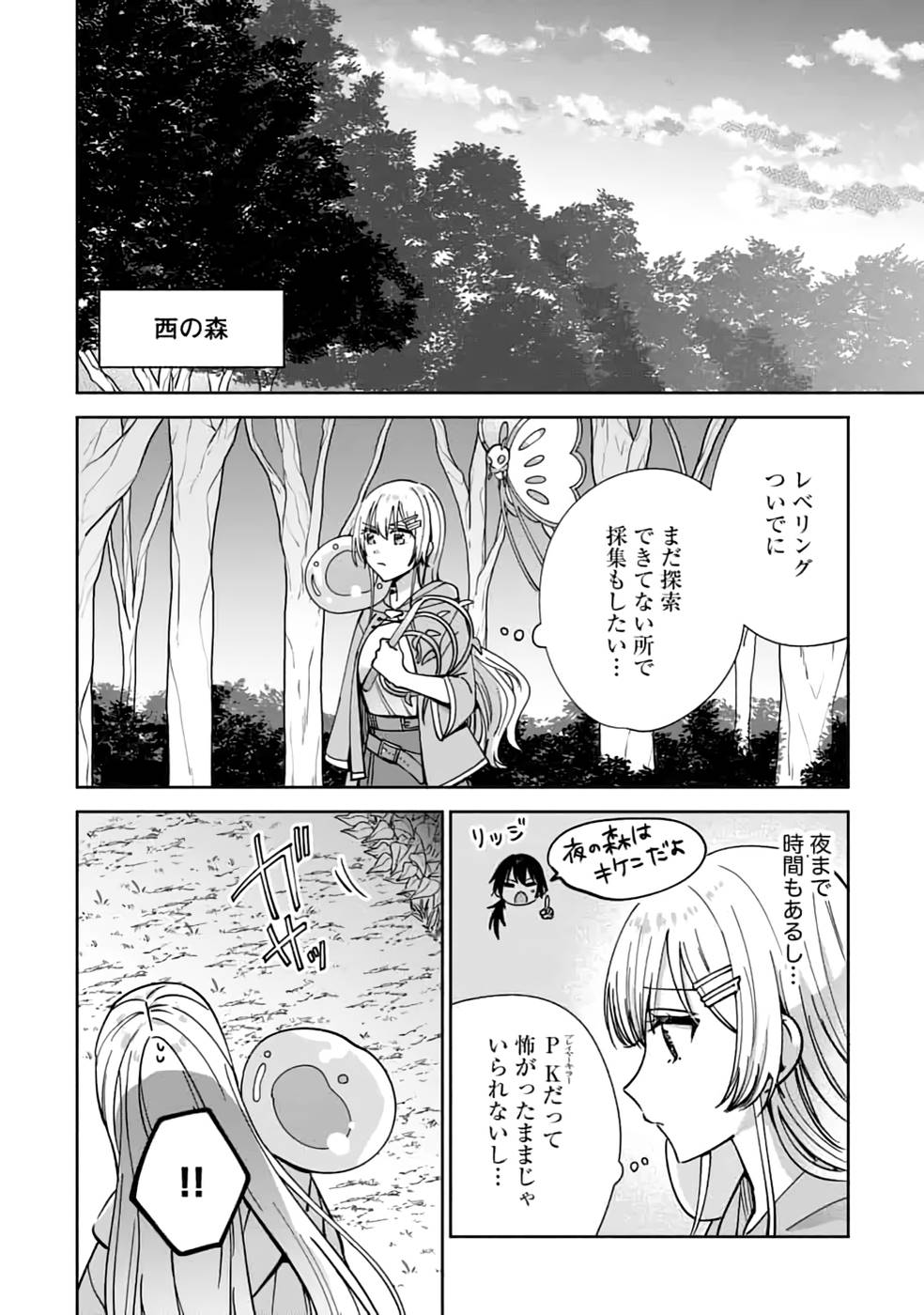 TEIMA-SAN NO VRMMO IKUSEI NISSHI Chap 17 - Pic 18